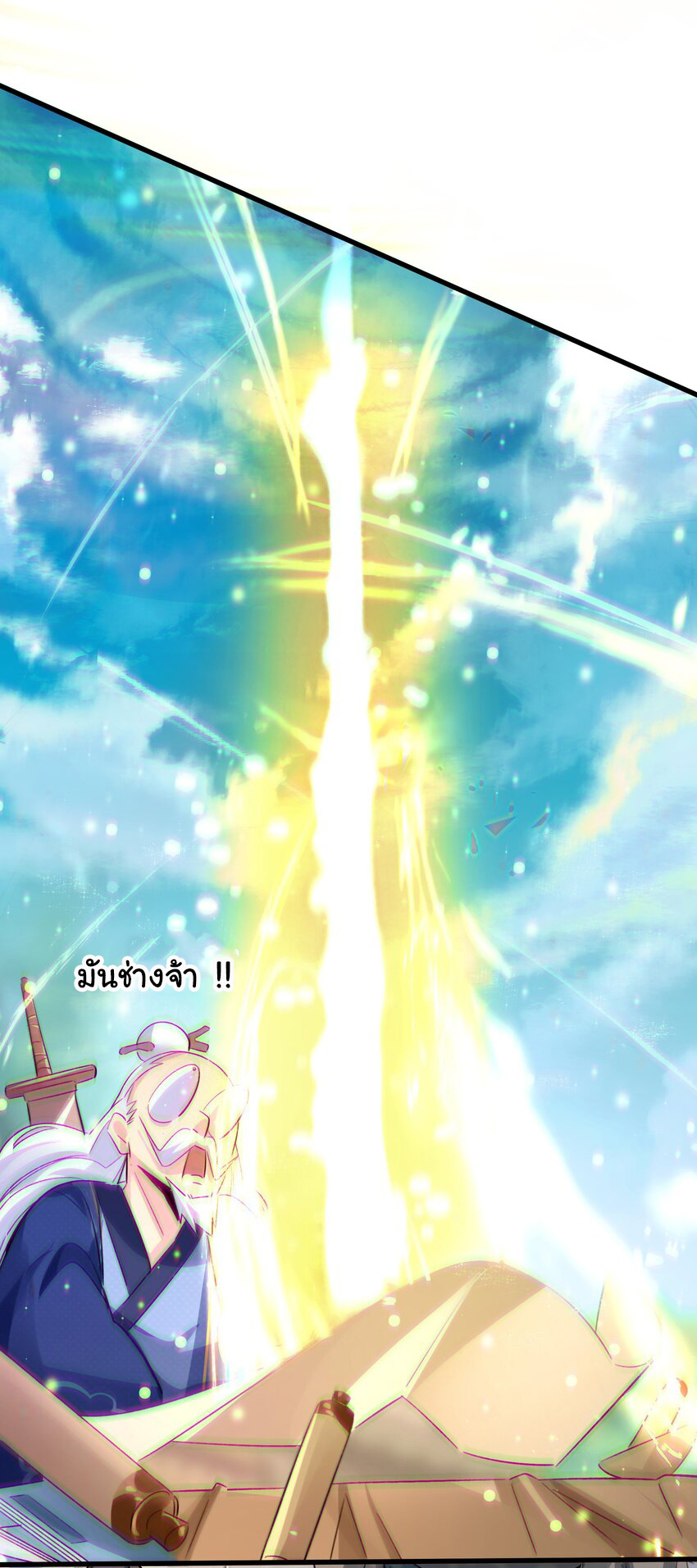 ชะตาฟ้าสั่งให้ข้าเป็นเทพ ตอนที่ 4 หน้า 13