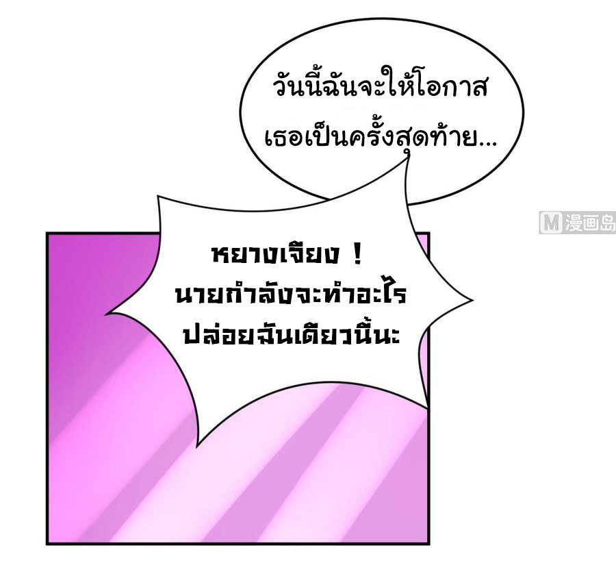 เทพเซียนหมอ ของยัยเทพธิดา ตอนที่ 66 หน้า 20