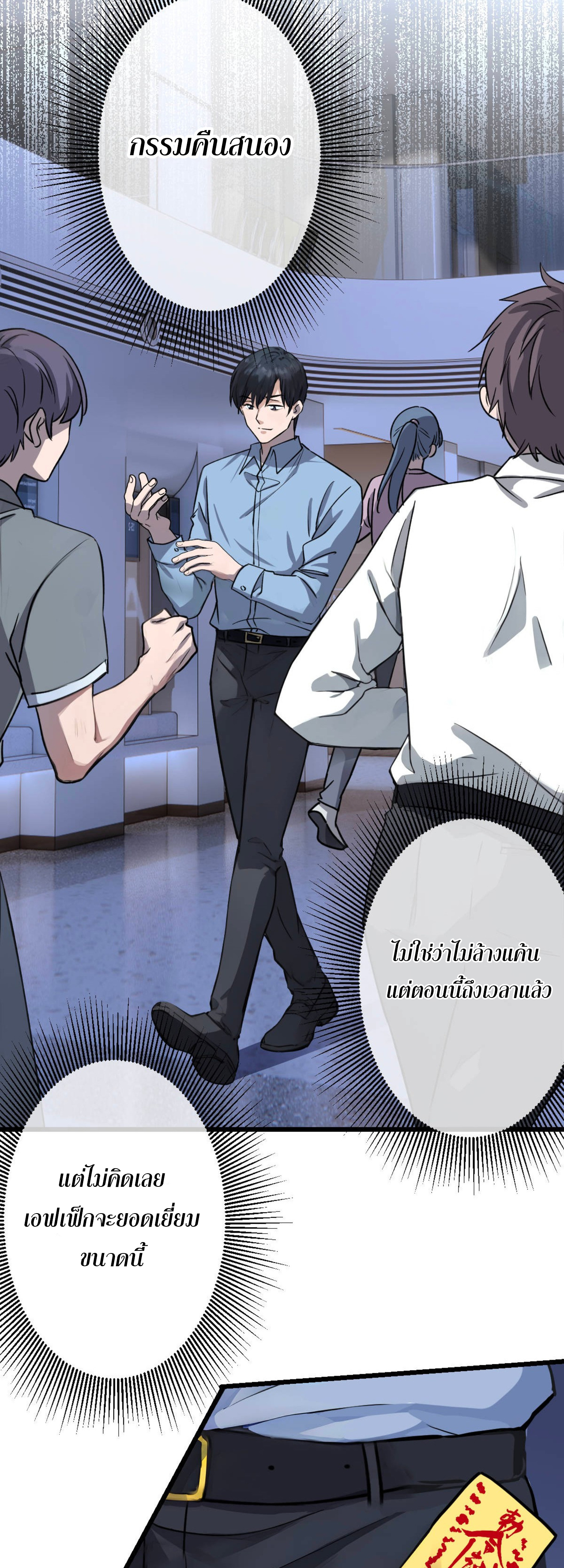 ยอดหมอเหนือภพ ตอนที่ 6 หน้า 34