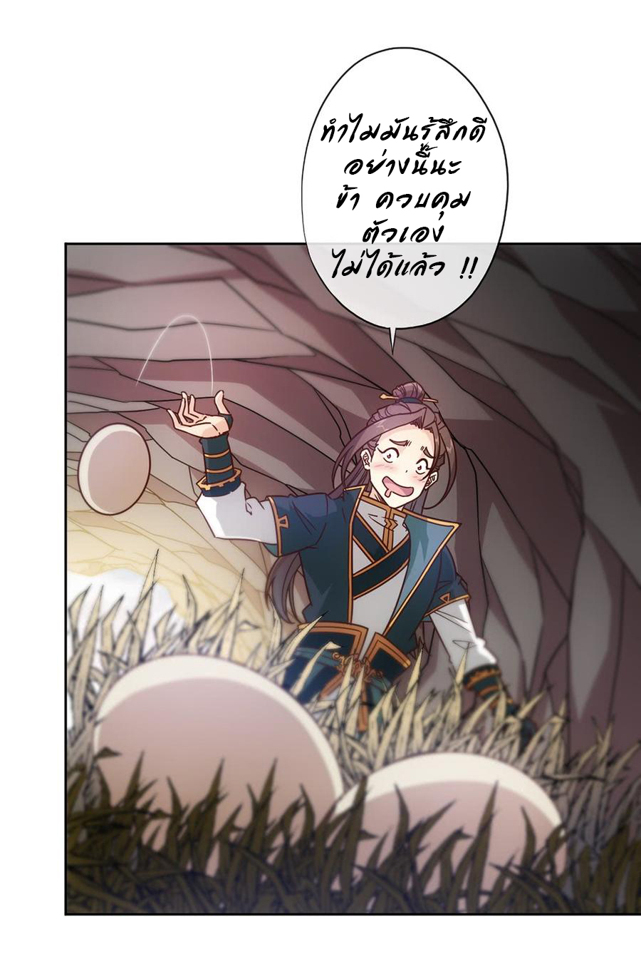 เทพเจ้าหงส์สวรรค์ ตอนที่ 14 หน้า 35