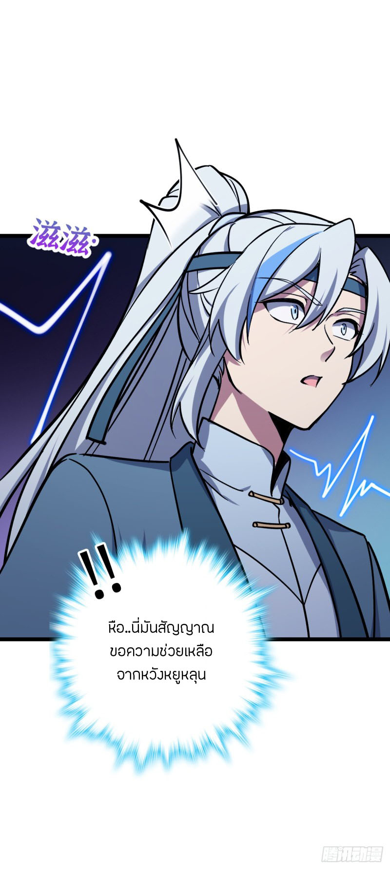 My Master Only Breaks Through Every Time the Limit Is Reached ตอนที่ 12 หน้า 4