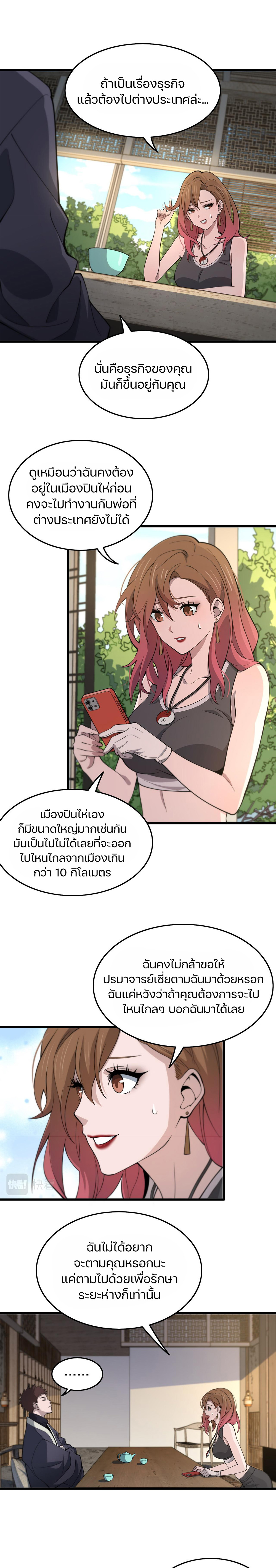 The Grand Master came down from the mountain ตอนที่ 23 หน้า 15