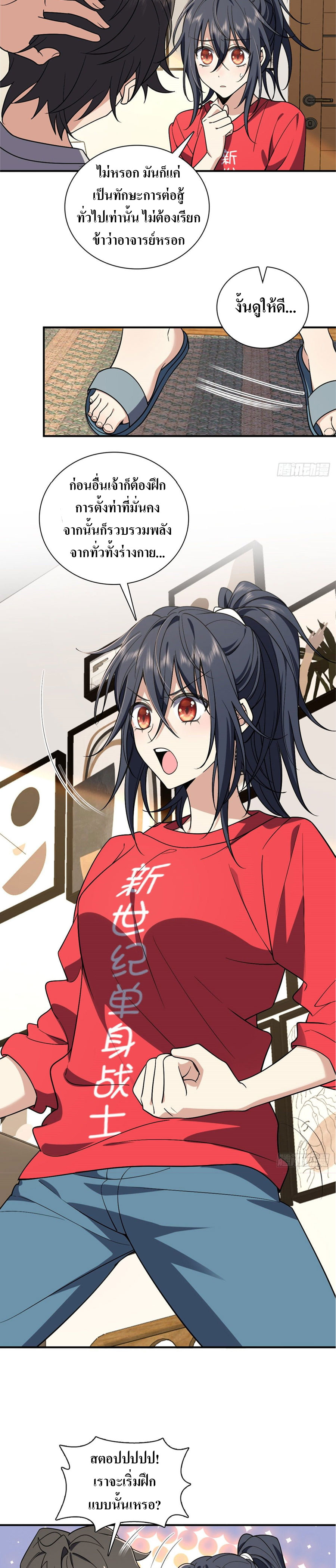 แฟนสาวผมมาจากพันปีก่อน ตอนที่ 13 หน้า 3