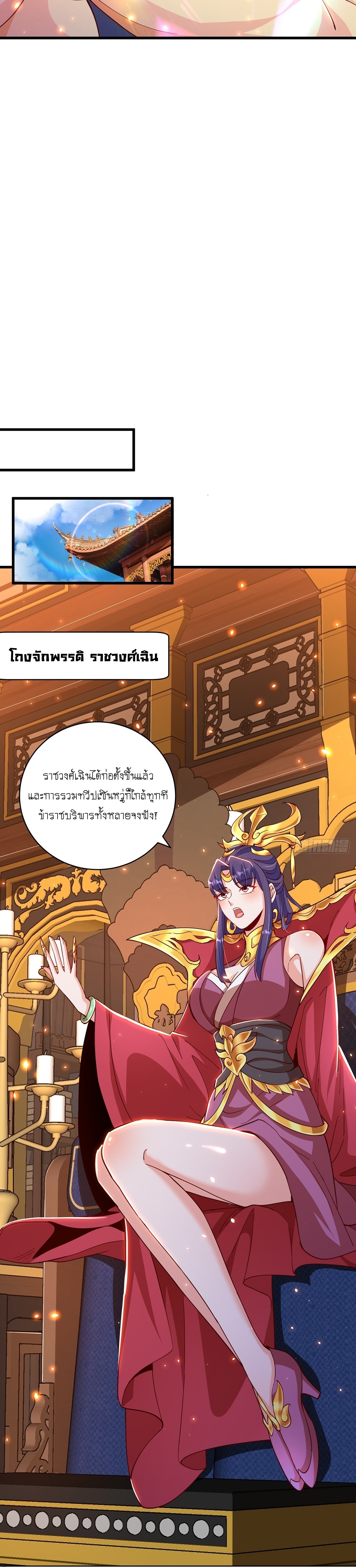 เทพก็อยากทำไร่ไถนาเหมือนกัน! (ชนจีน) ตอนที่ 50 หน้า 10