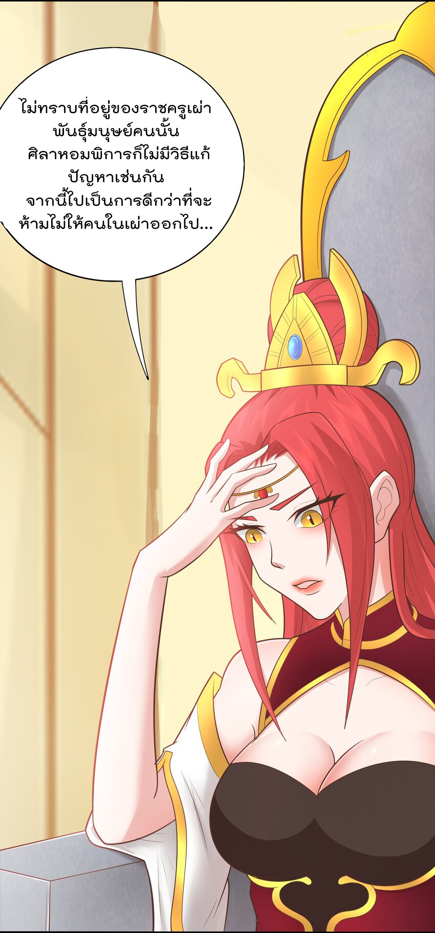 สมบัติทั้งหมดที่ข้าทิ้งไปตอนนี้กลายเป็นผู้หญิงไปซะแล้ว (ชนต้นฉบับ) ตอนที่ 36 หน้า 4