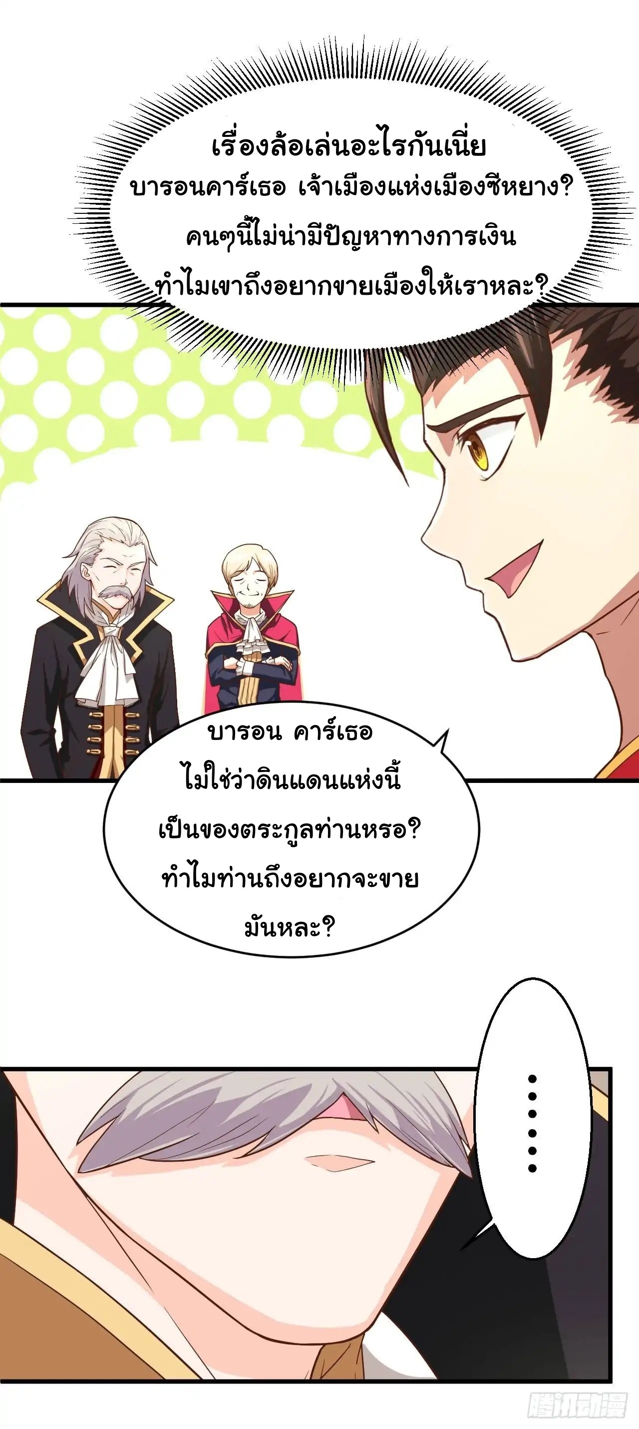 Starting From Today i work as City Lord ตอนที่ 1 หน้า 25