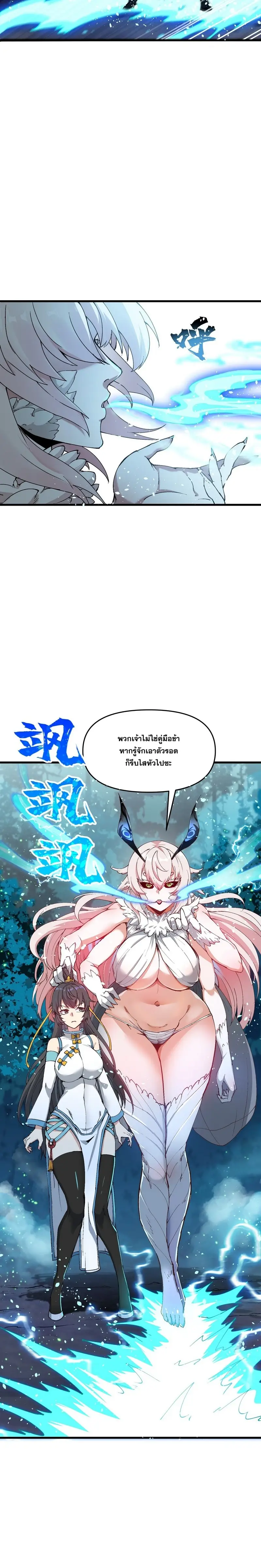 After Ten Years of Chopping Wood Immortals Begged To Become My Disciples ผ่าฟืนสิบปี มีนางเซียนขอเป็นศิษย์ ตอนที่ 11 หน้า 19