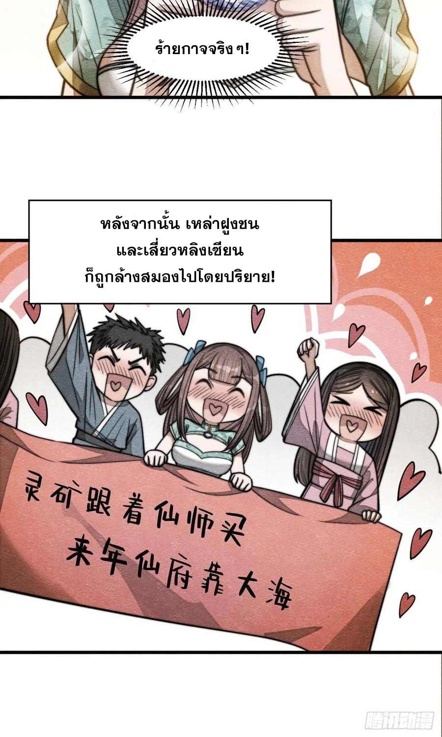บุรุษที่มีโชค คงไม่ใช่ข้าแล้วแหละ ตอนที่ 16 หน้า 18