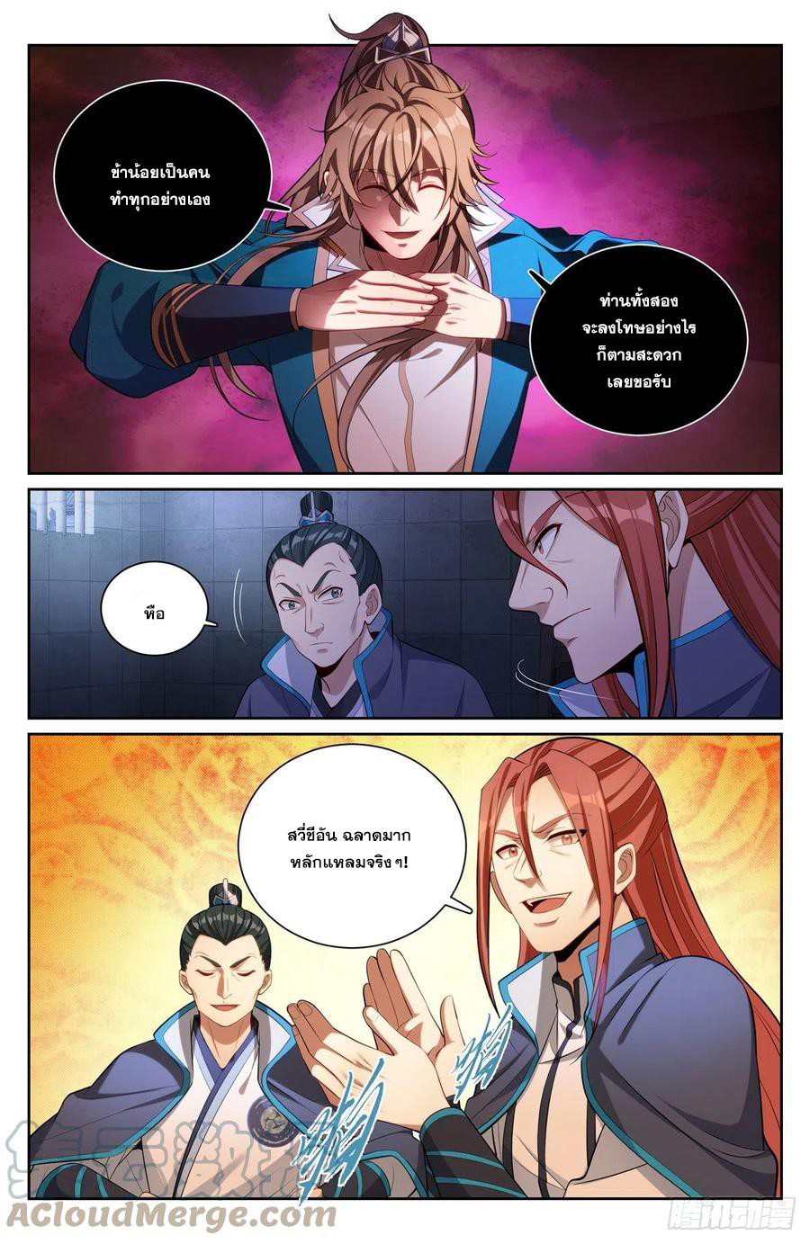 ผู้พิทักษ์รัตติกาล ตอนที่ 78 หน้า 2
