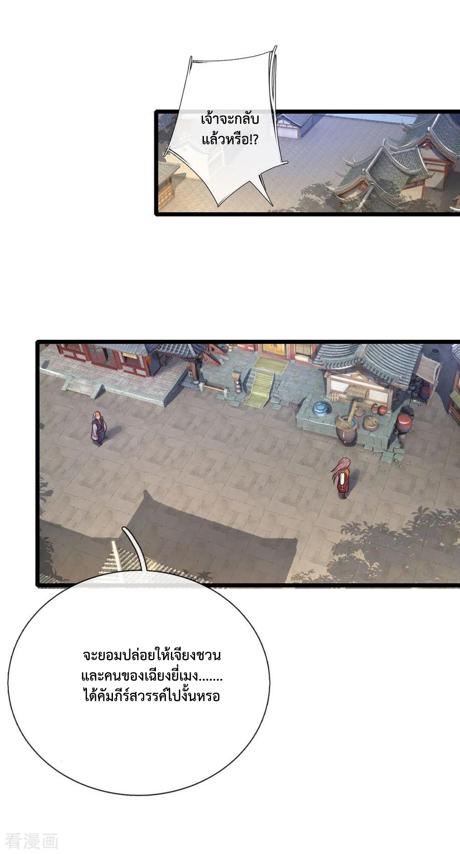 |.ตำนานราชันย์เทพสวรรค์ ตอนที่ 90 หน้า 14