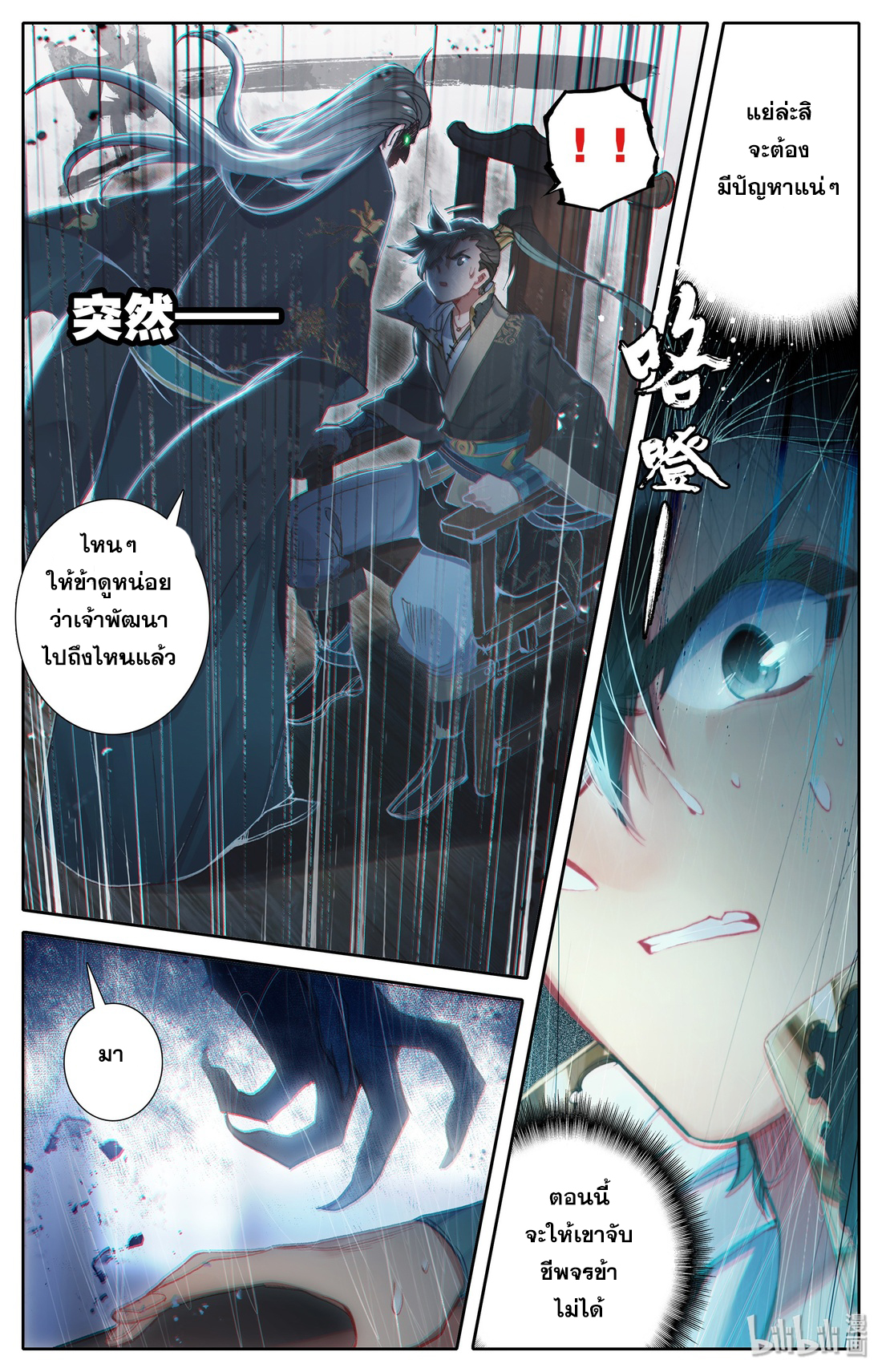 A record of a mortal's journey to immortality(ทันจีน) ตอนที่ 17 หน้า 9