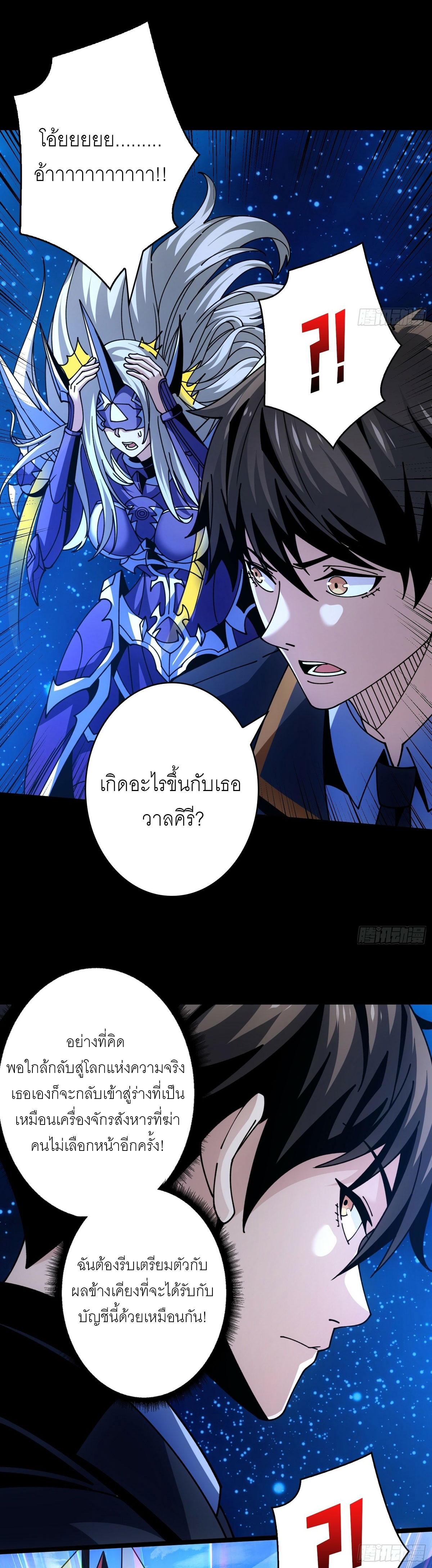 (ชนจีน) IT STARTS WITH A KINGPIN ACCOUNT - จุติจอมราชัน ตอนที่ 273 หน้า 3
