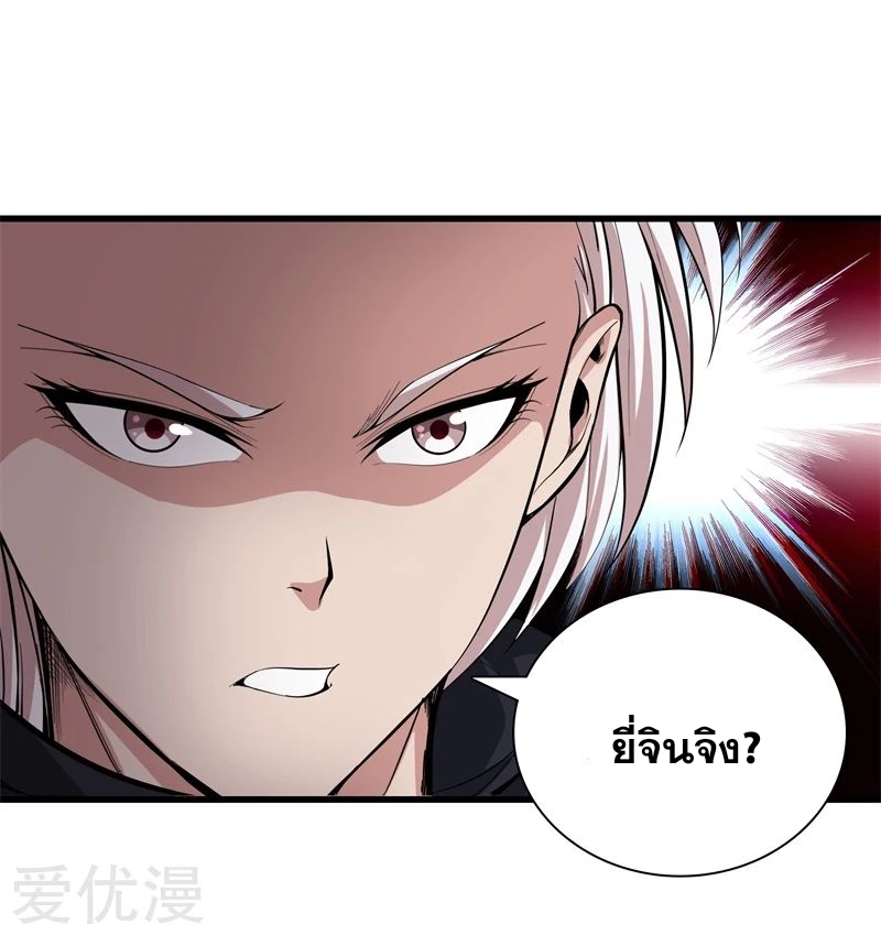 Metropolitan Reverence ตอนที่ 27 หน้า 24