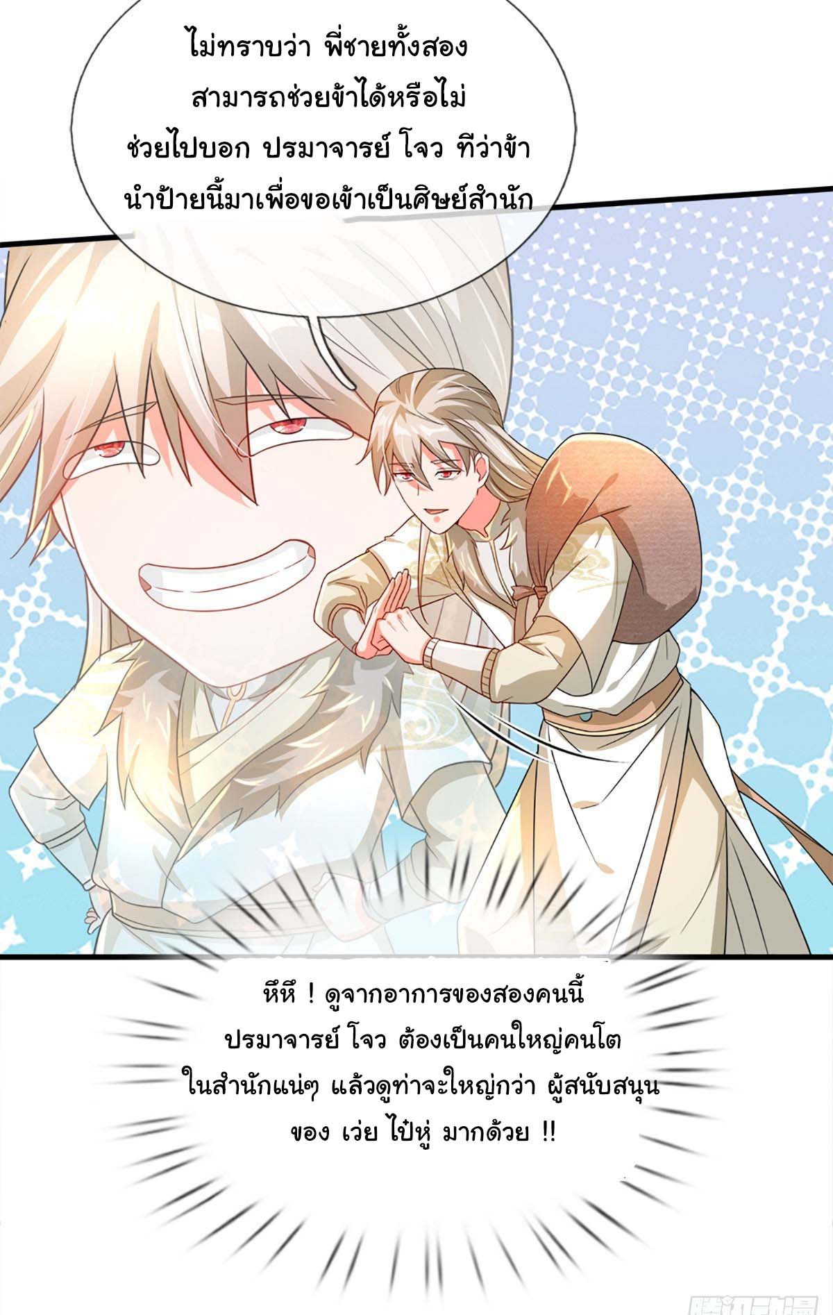 ยอดยุทธมารโอสถ ตอนที่ 2 หน้า 29