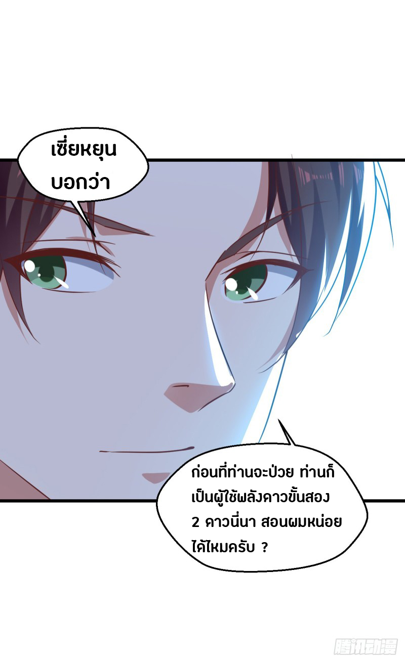 The ultimate son-in-law from different world ตอนที่ 40 หน้า 36