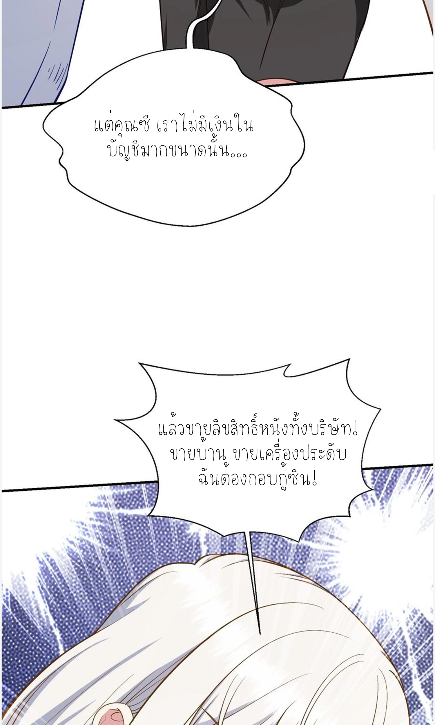 ผมไปเกาะสาวสวยกิน, แต่ตอนนี้ฉันเป็นคนร่ำรวยแล้ว~ ตอนที่ 108 หน้า 39