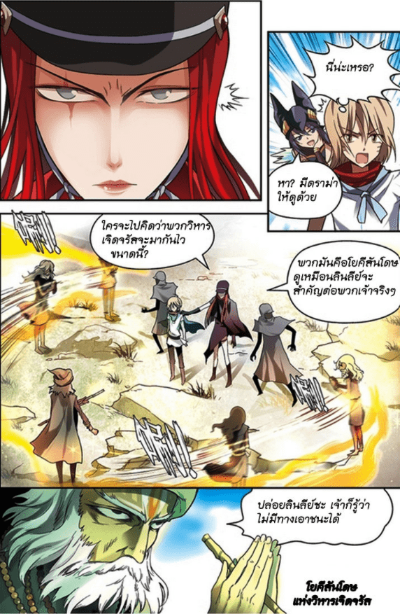 จิตสังหารเลือดมังกร ตอนที่ 58 หน้า 7