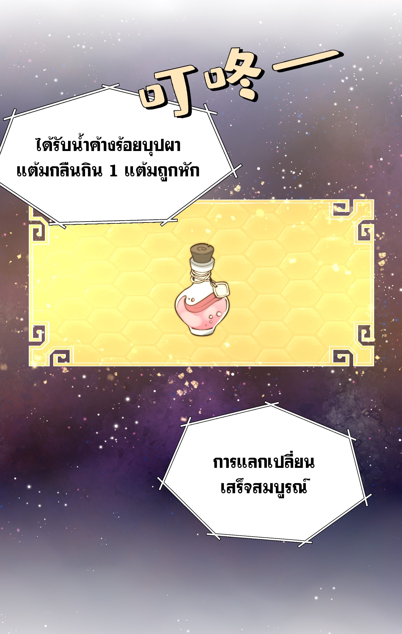 ระบบกลืนกินขั้นสุดยอด ตอนที่ 10 หน้า 31