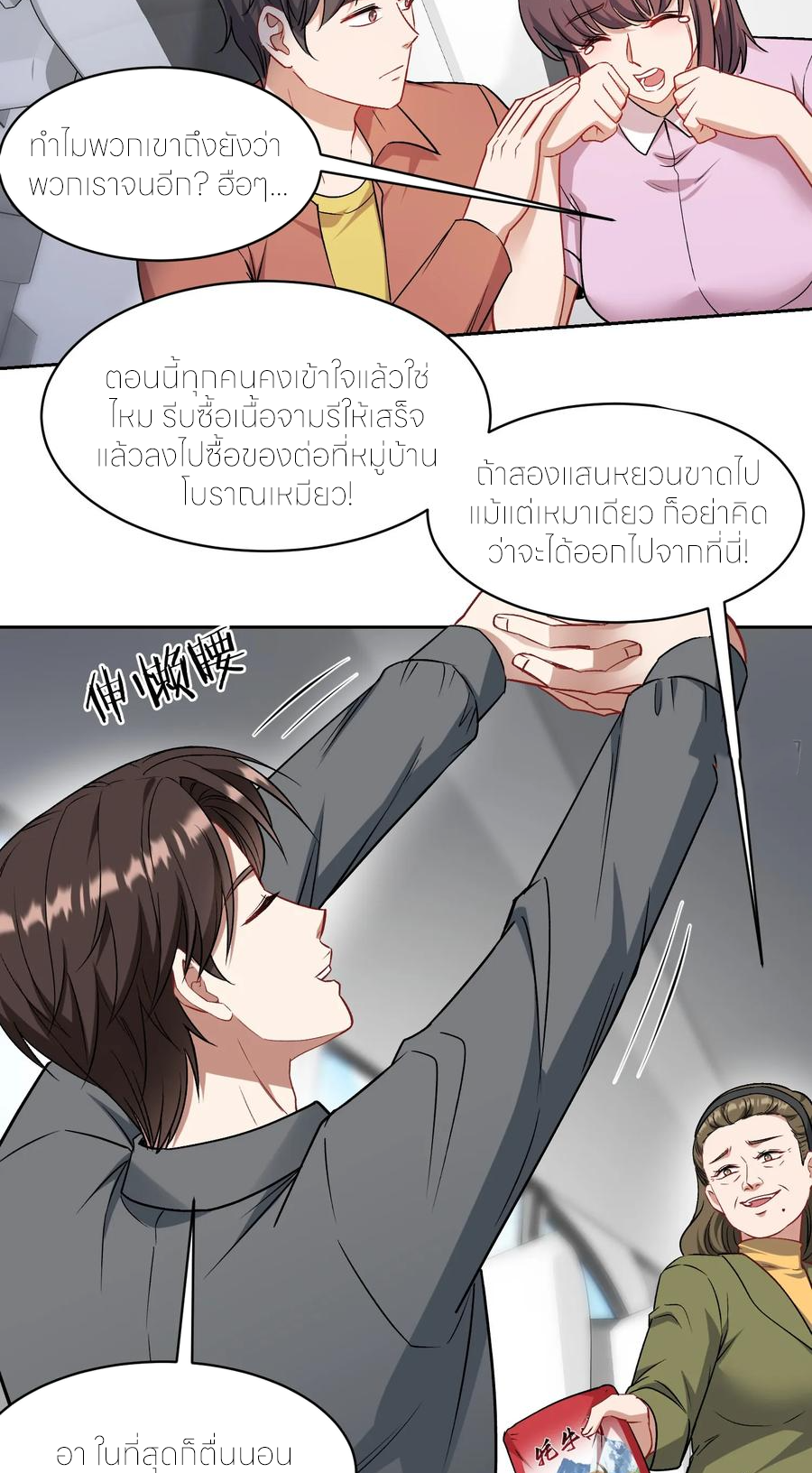ผมไปเกาะสาวสวยกิน, แต่ตอนนี้ฉันเป็นคนร่ำรวยแล้ว~ ตอนที่ 167 หน้า 26