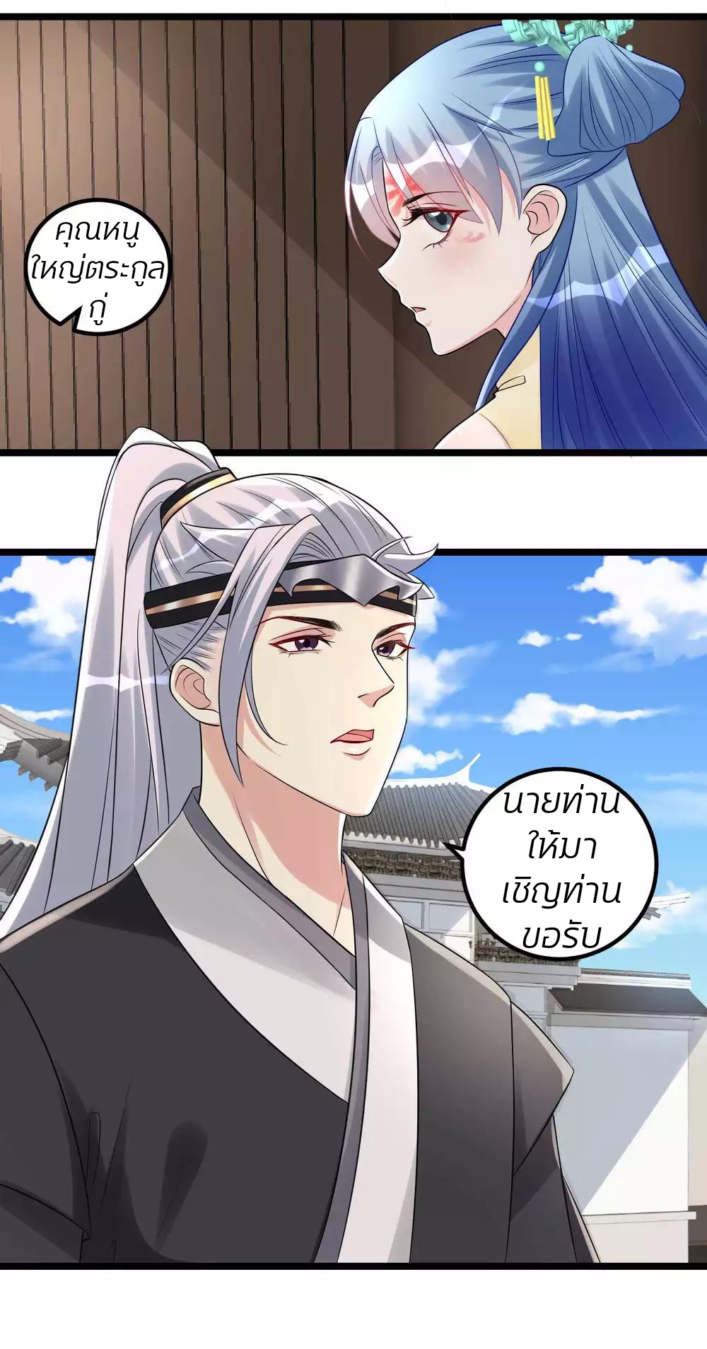 คุณหนูใหญ่แพทย์พิษมรณะ ตอนที่ 60 หน้า 20