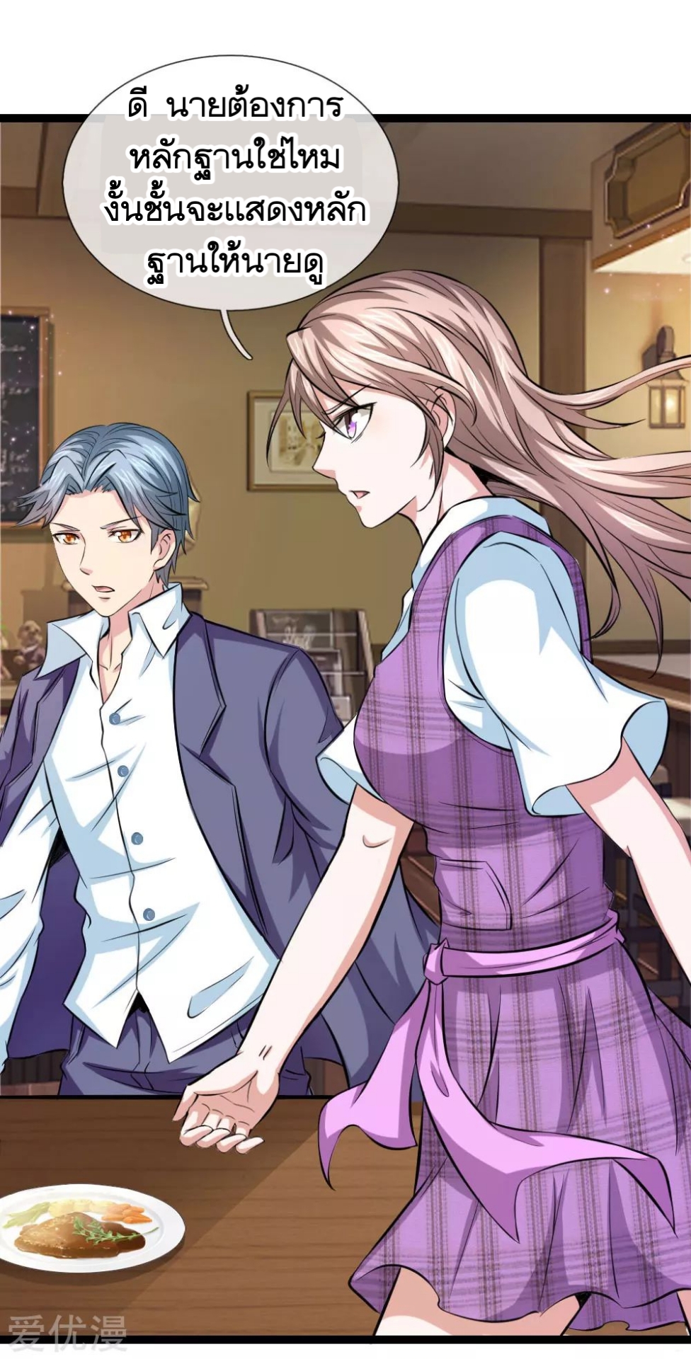 สุดยอดปรมาจารย์มีด ตอนที่ 66 หน้า 6