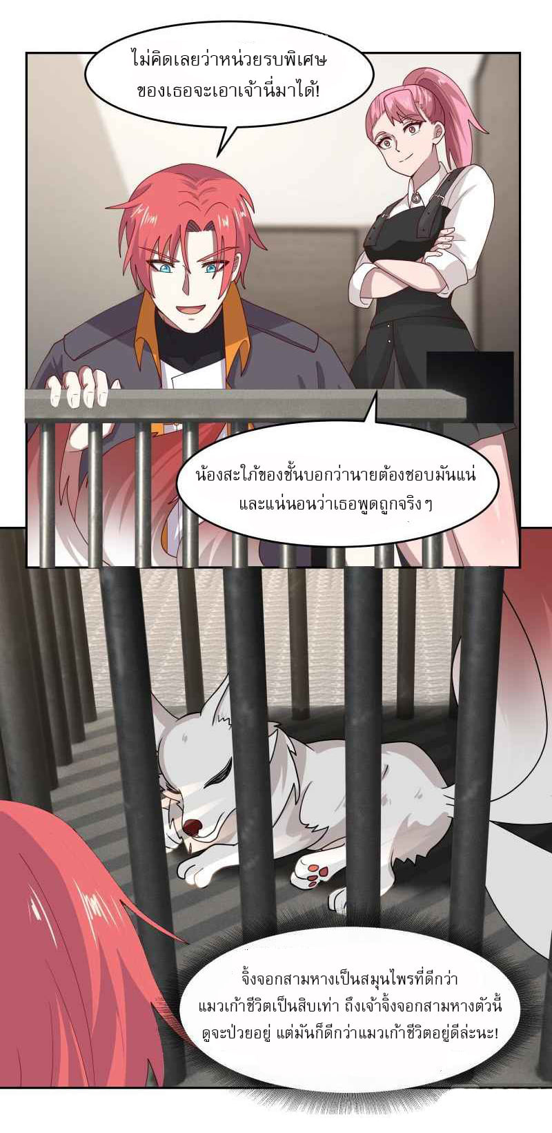 I have dragon in my body ตอนที่ 313 หน้า 3