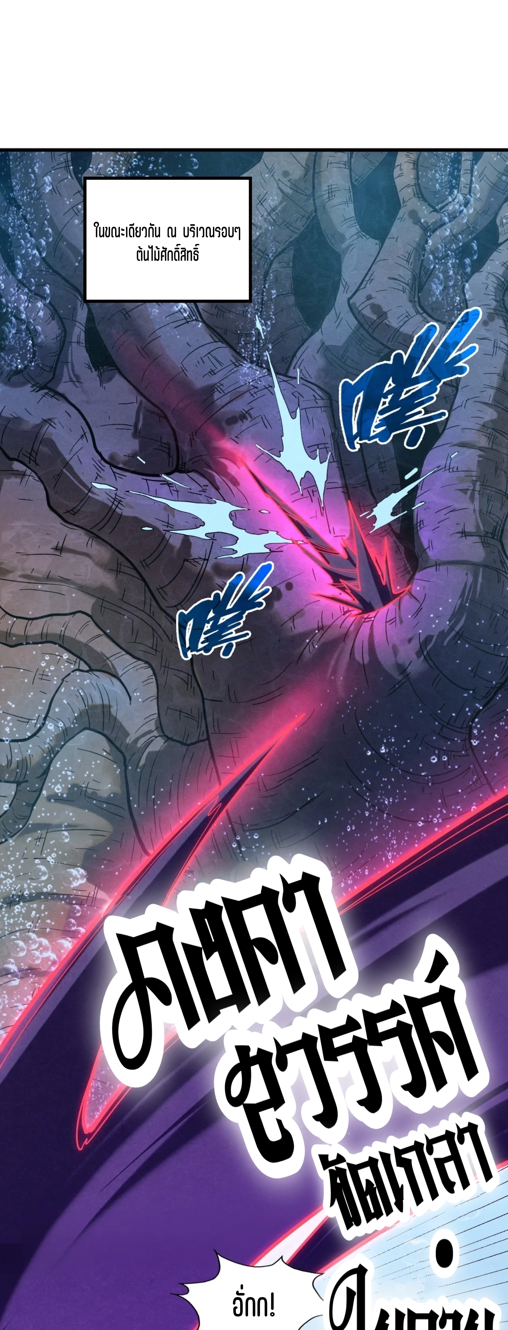 มหาเทพนิรันดร์กาล ตอนที่ 96 หน้า 2