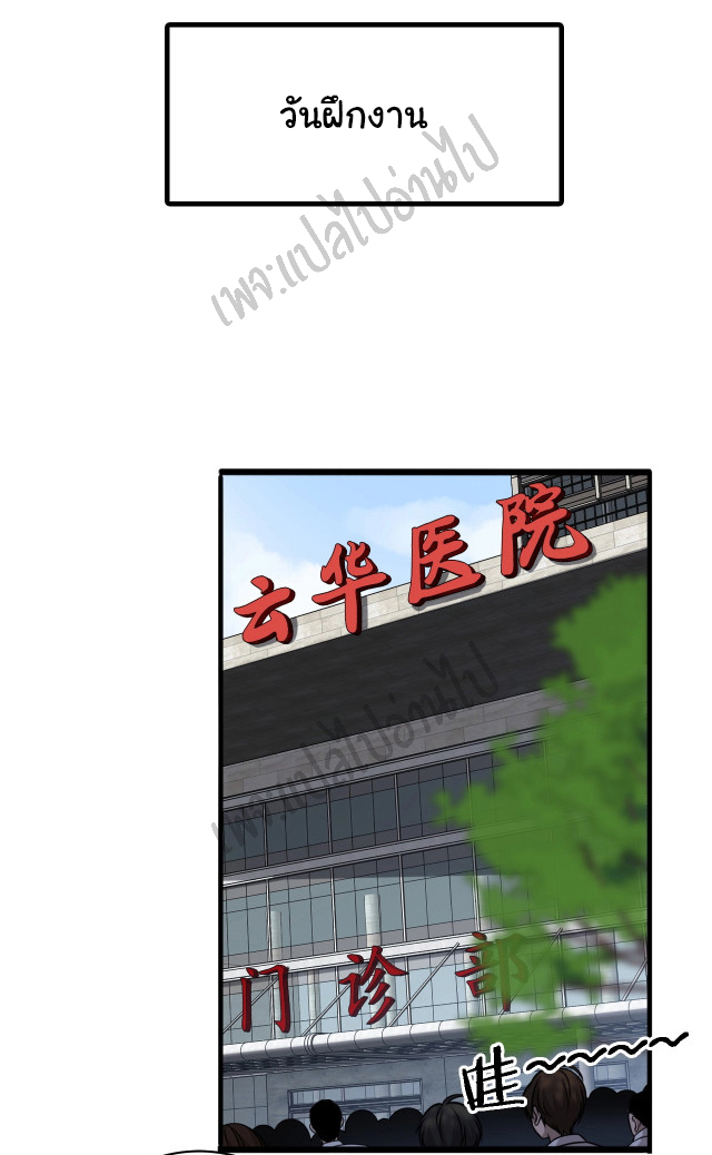 สุดยอดระบบของหมอหลิงหรัน ตอนที่ 2 หน้า 21