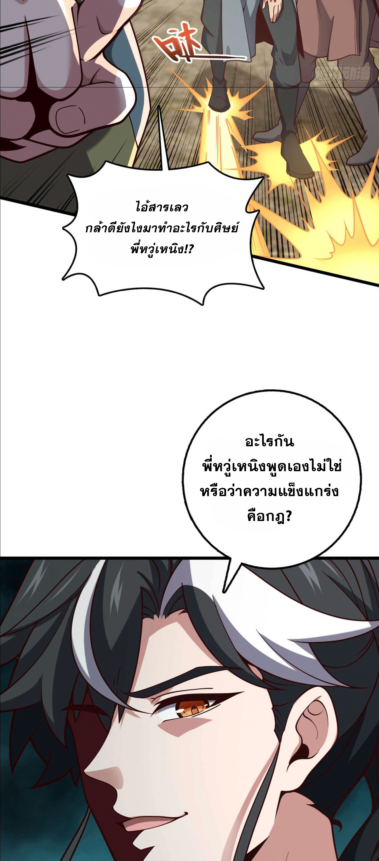 I am the Dragon Emperor ตอนที่ 9 หน้า 23