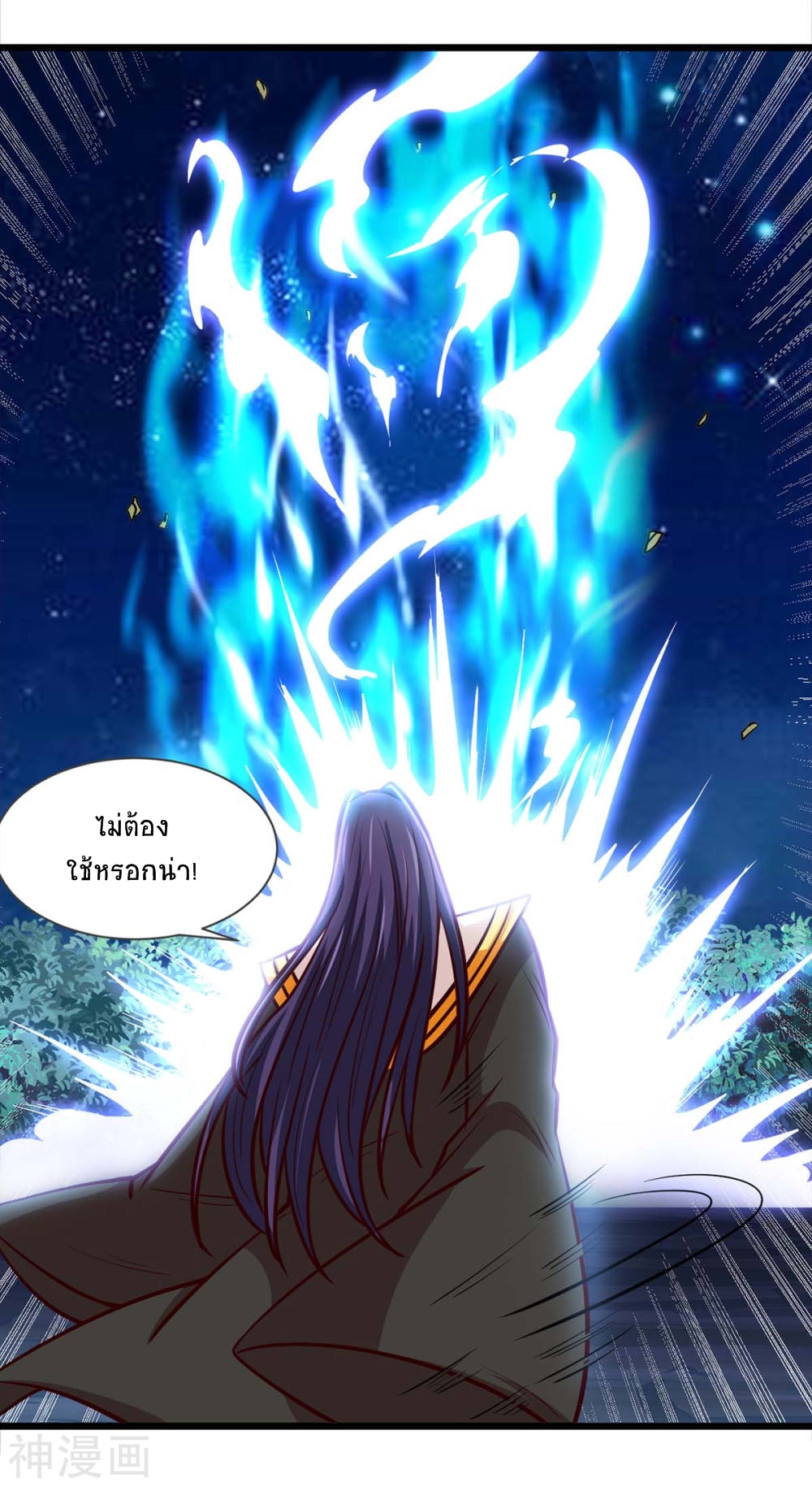 การกลับมาของจักพรรดิ์ ตอนที่ 137 หน้า 8