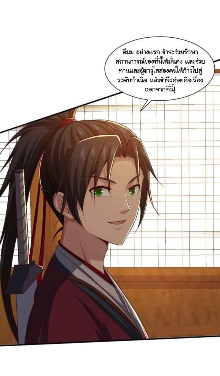 เทพเจ้าจักรพรรดิที่แข็งแกร่งที่สุด ตอนที่ 7 หน้า 43