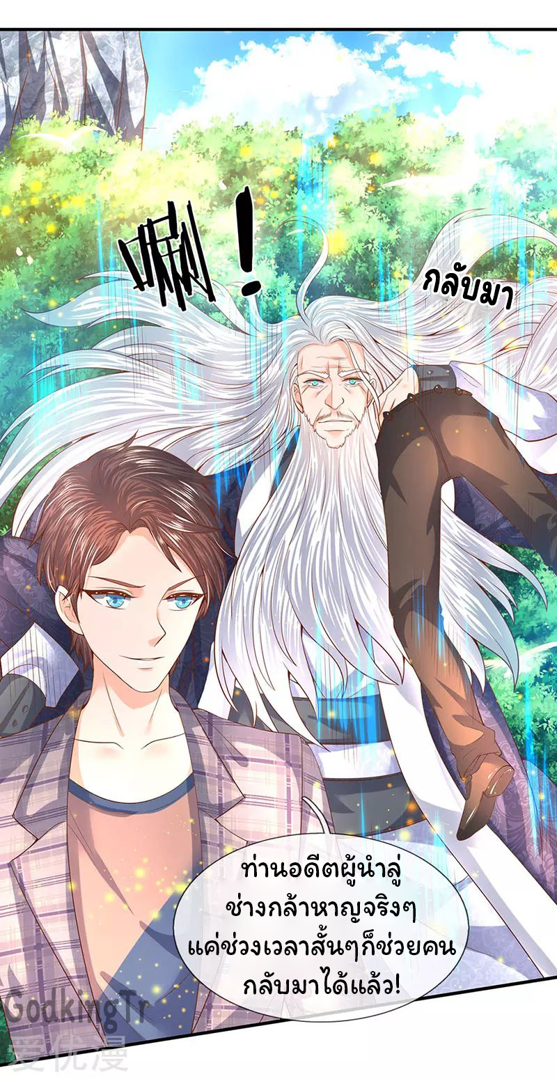 ราชาเทพนิรันดร์ (Eternal god king) ตอนที่ 53 หน้า 15