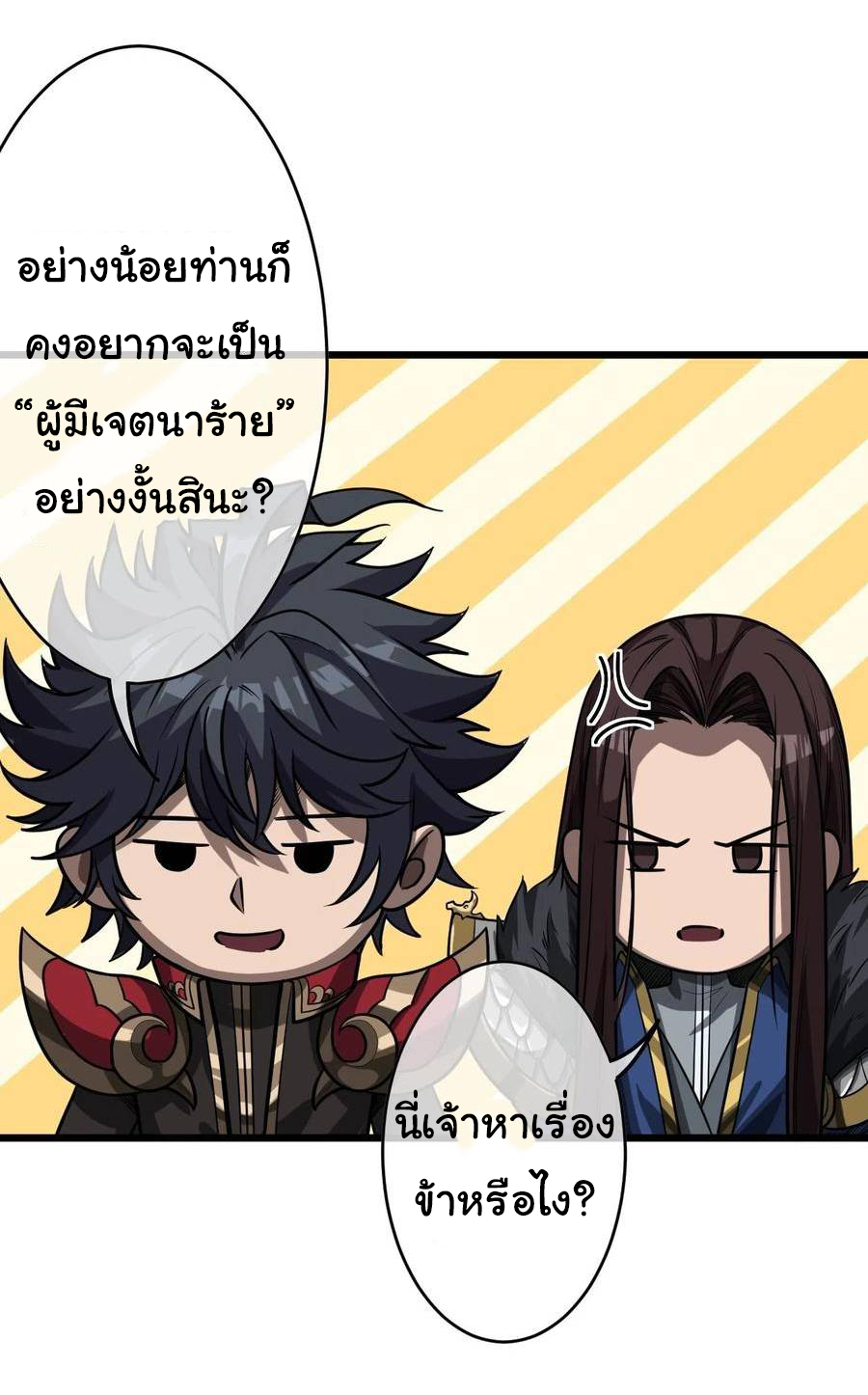 Demon Emperor ตอนที่ 39 หน้า 17