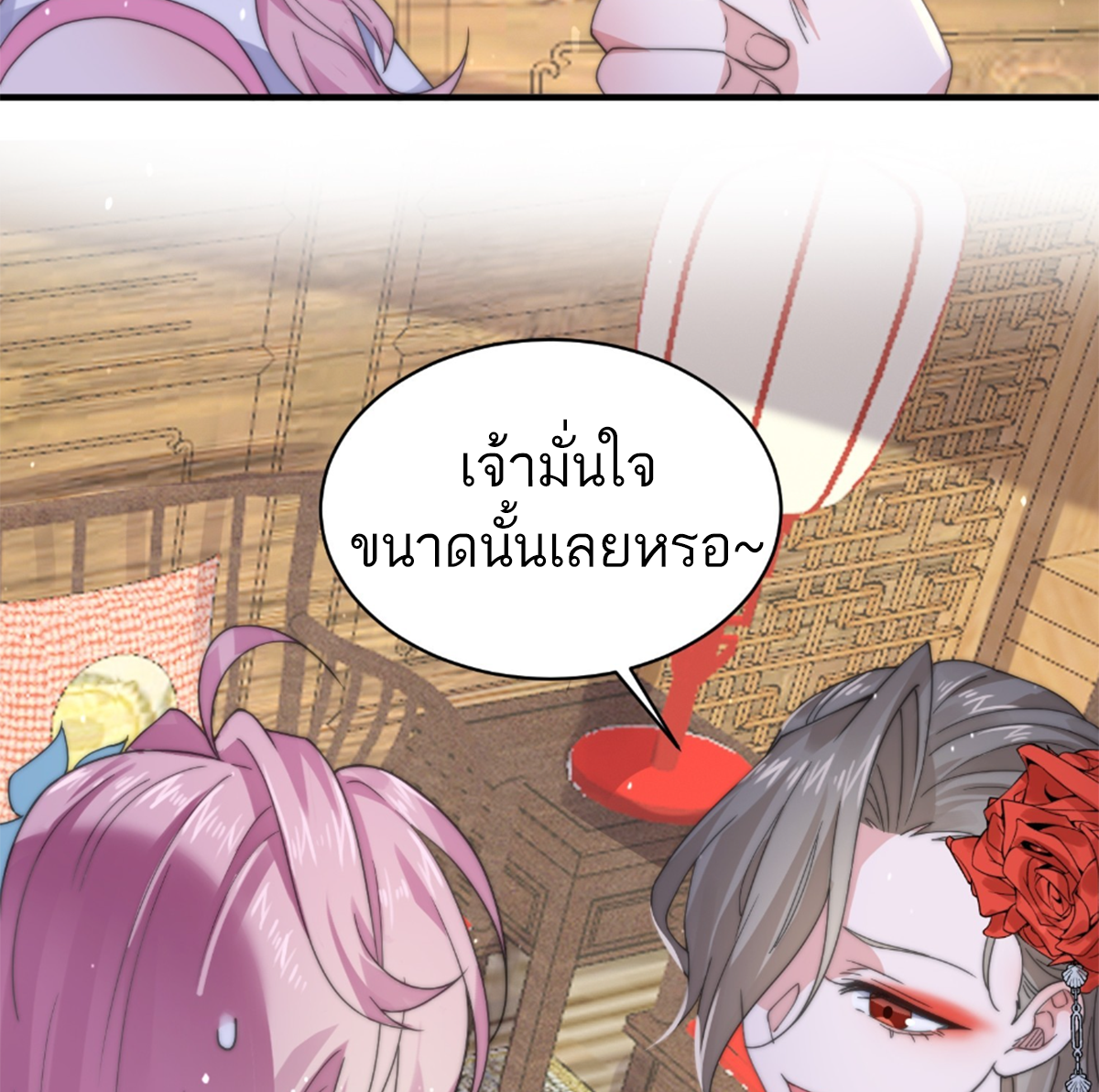 ซวยแล้วข้าโดนตามล่าจากศิษย์ในสำนัก ตอนที่ 24 หน้า 45