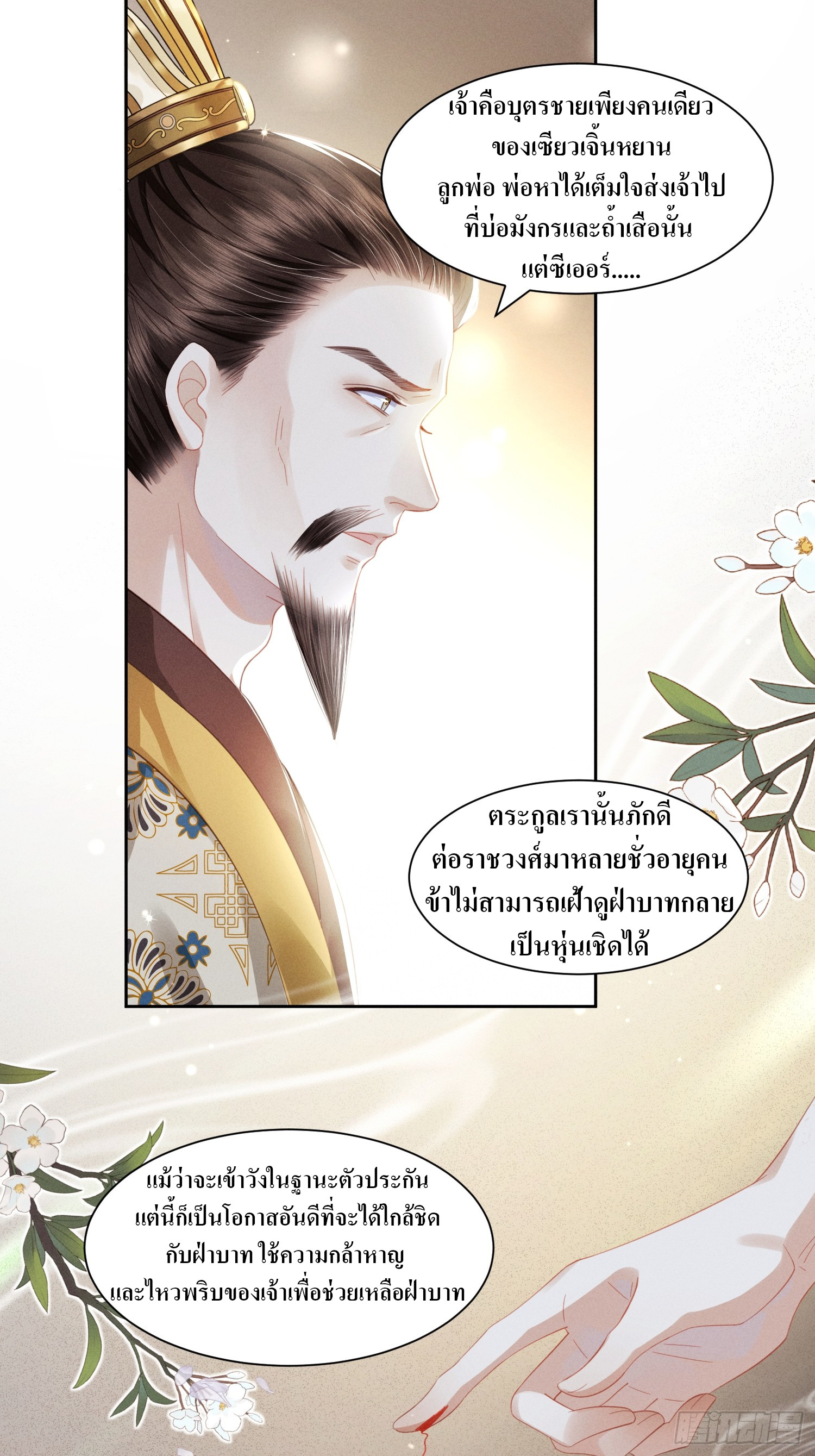 รังแกกันเกินไปแล้ว - You're disgusting! ตอนที่ 3 หน้า 36