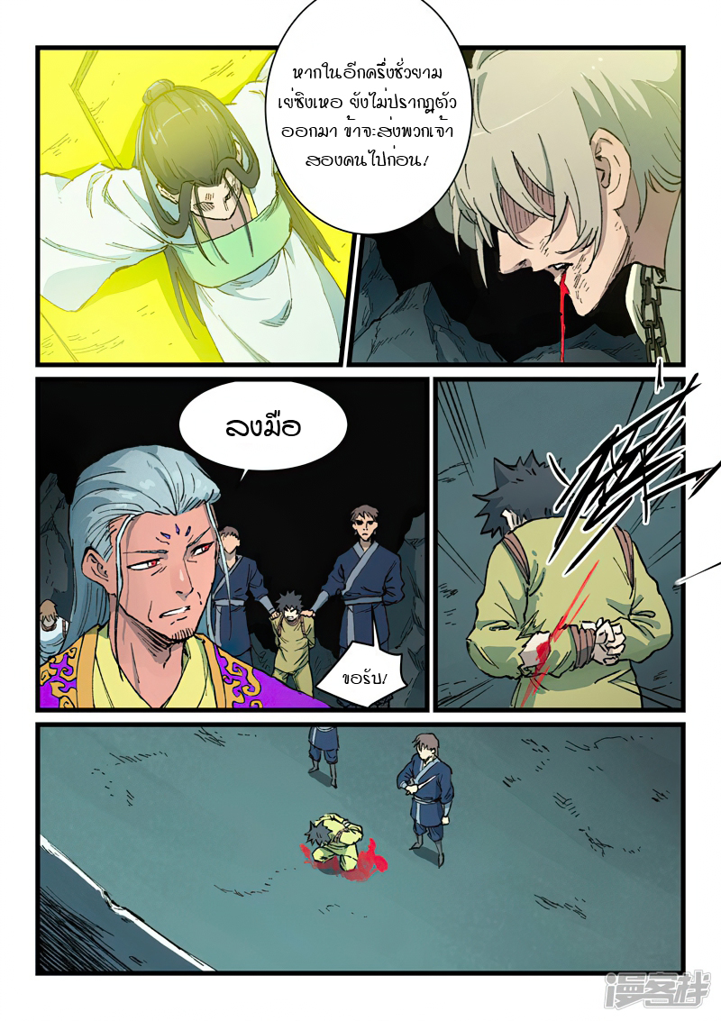 Star Martial God Techniquer ตอนที่ 418 หน้า 2