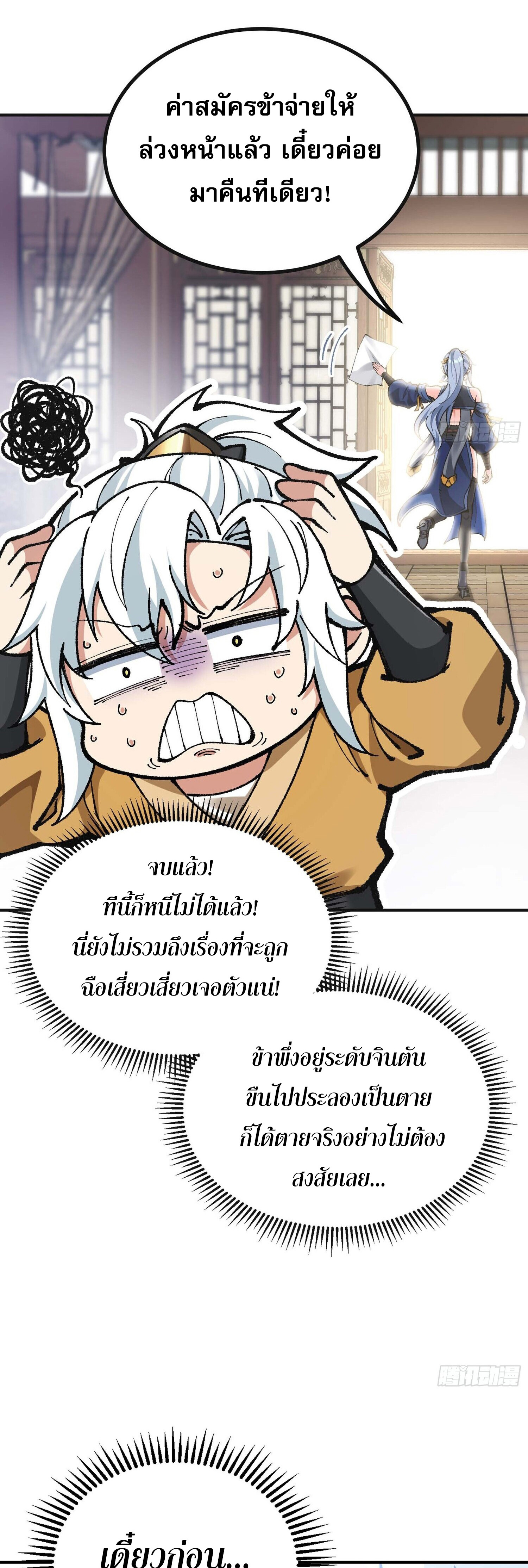 เทพนักเล่นเกมแบบฉันต้องมาติดอยู่ในโลกเกมเซียนหายนะ ตอนที่ 7 หน้า 6