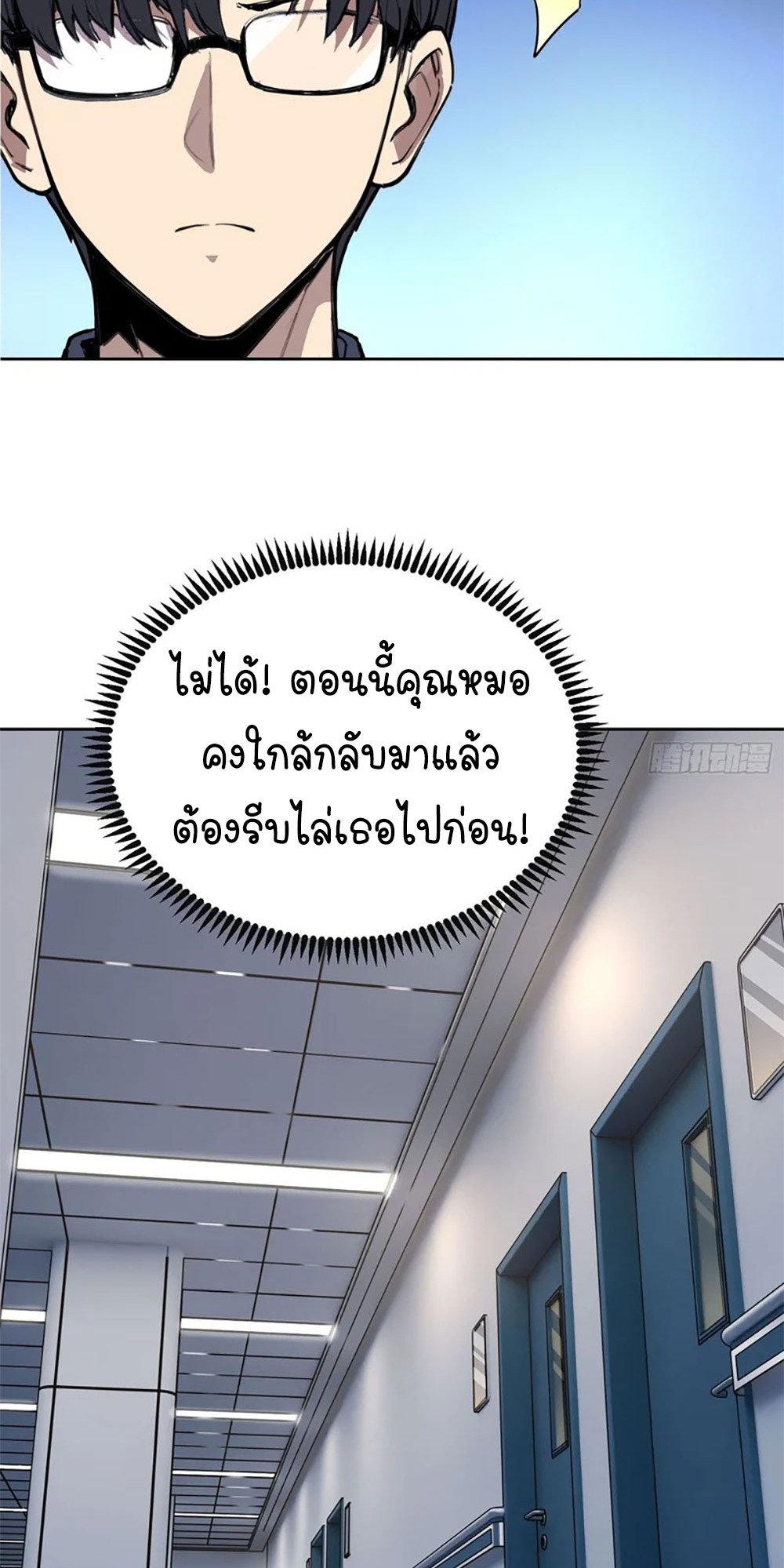 [Emo] Mood Disorder | โรคอารมณ์ คนคลั่งแดนวิปลาส ตอนที่ 29 หน้า 45