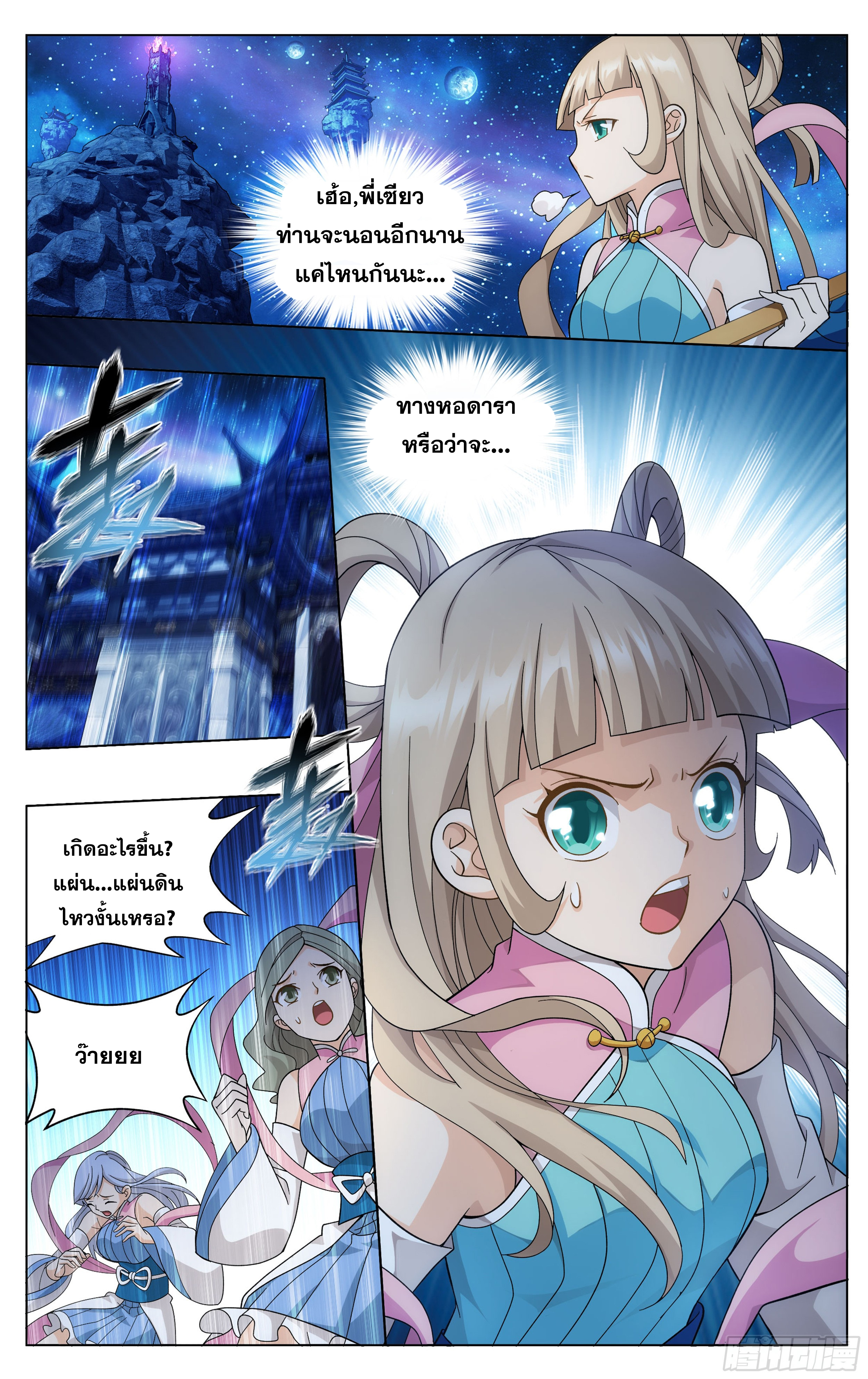 Doupo Cangqiong (ชนจีน) ตอนที่ 9 หน้า 4