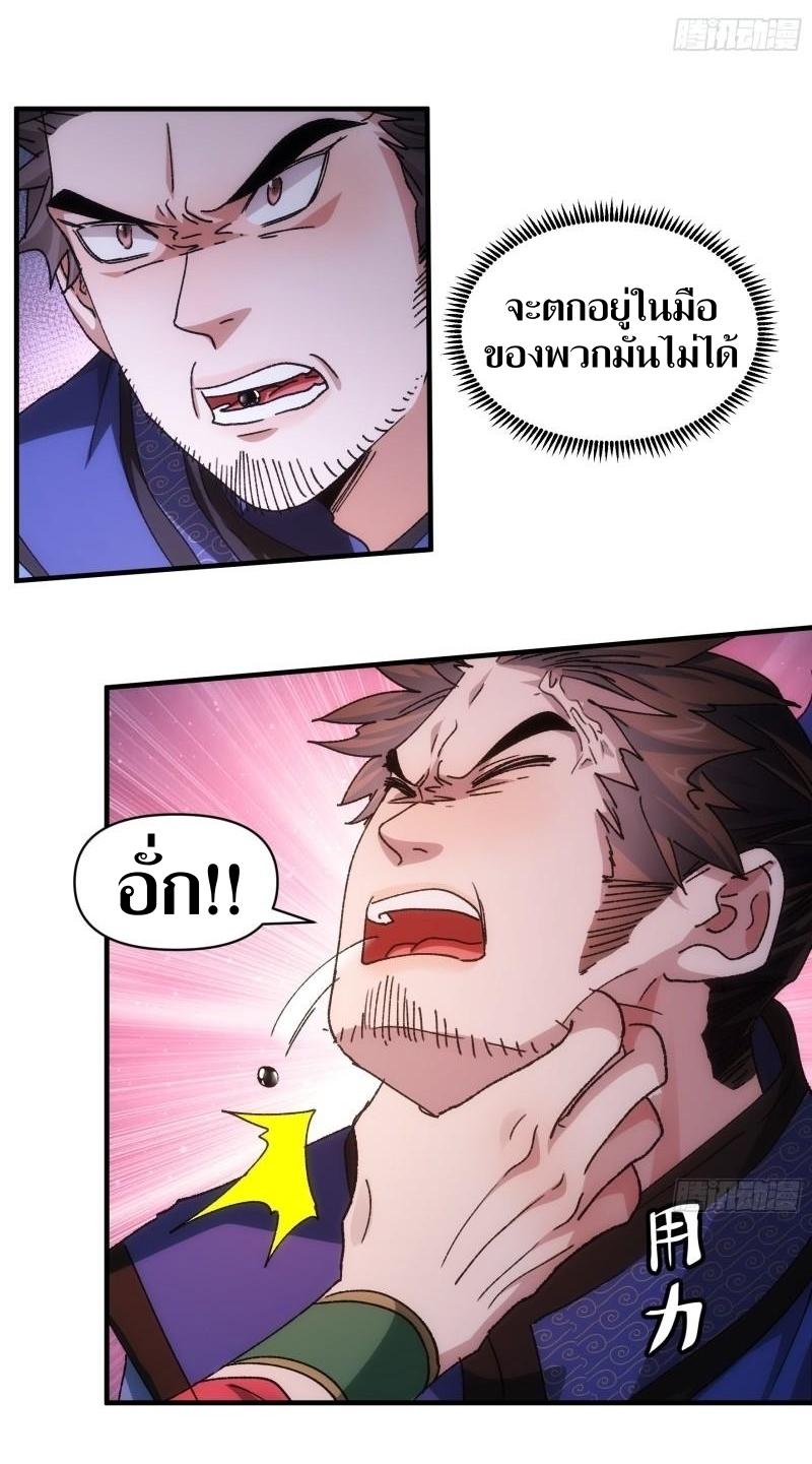 ข้าแค่ไม่เล่นไพ่ตามเกม ตอนที่ 84 หน้า 11