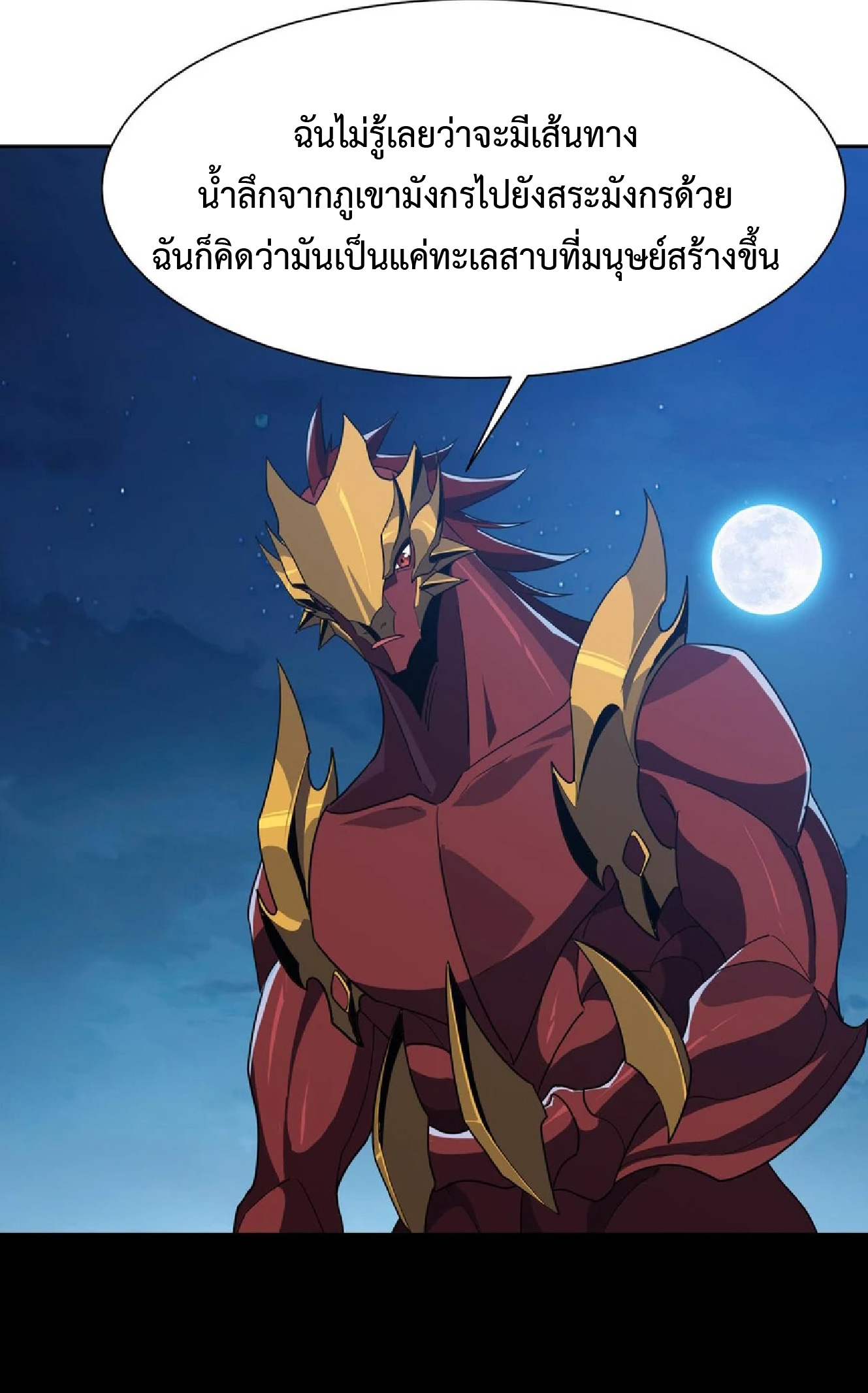 การวิวัฒนาการจากปลาคาร์พสู่มังกร ตอนที่ 25 หน้า 23