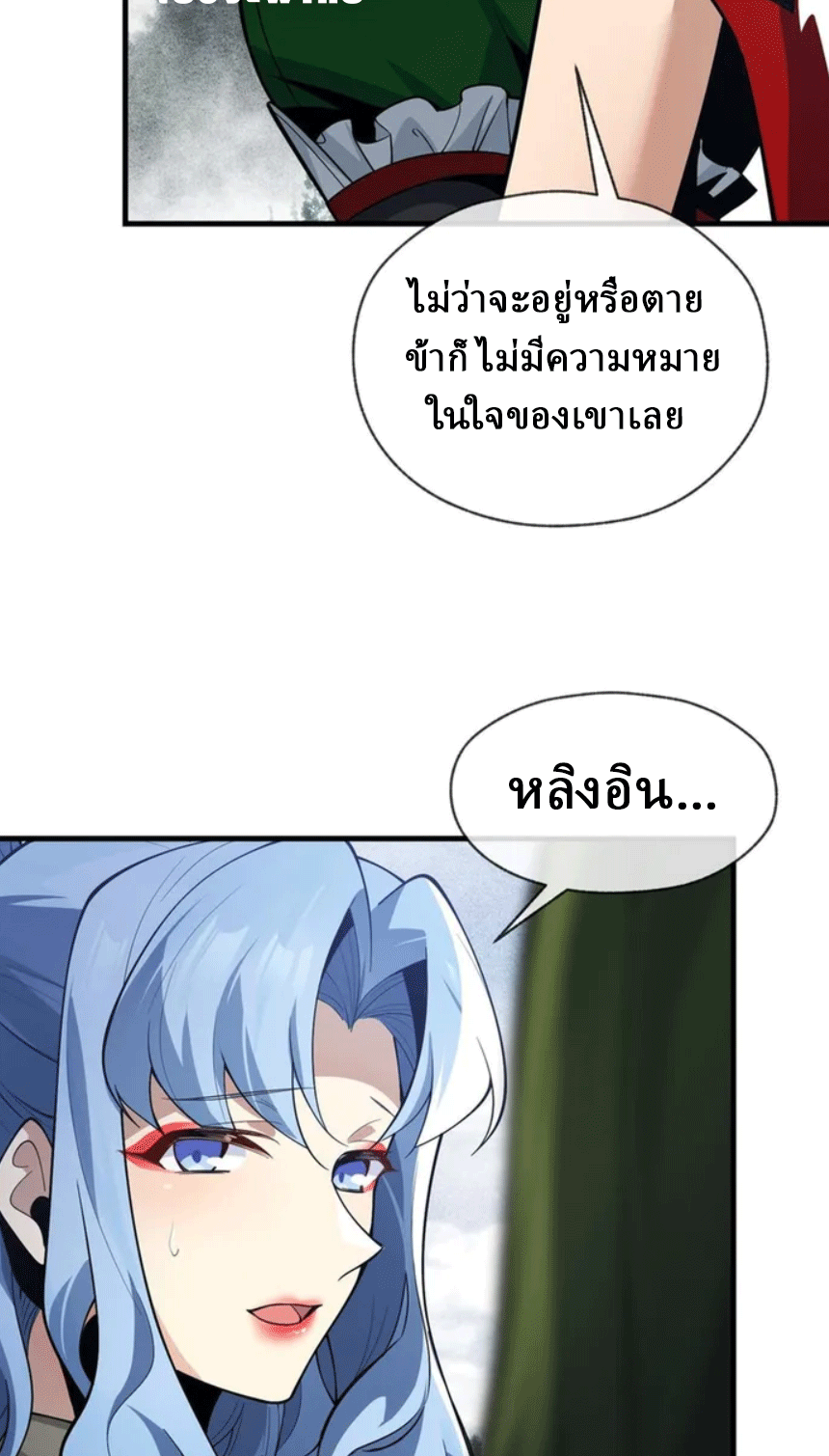 จอมมารสุดแกร่ง ล้างแค้นศิษย์ทรยศ ตอนที่ 14 หน้า 26