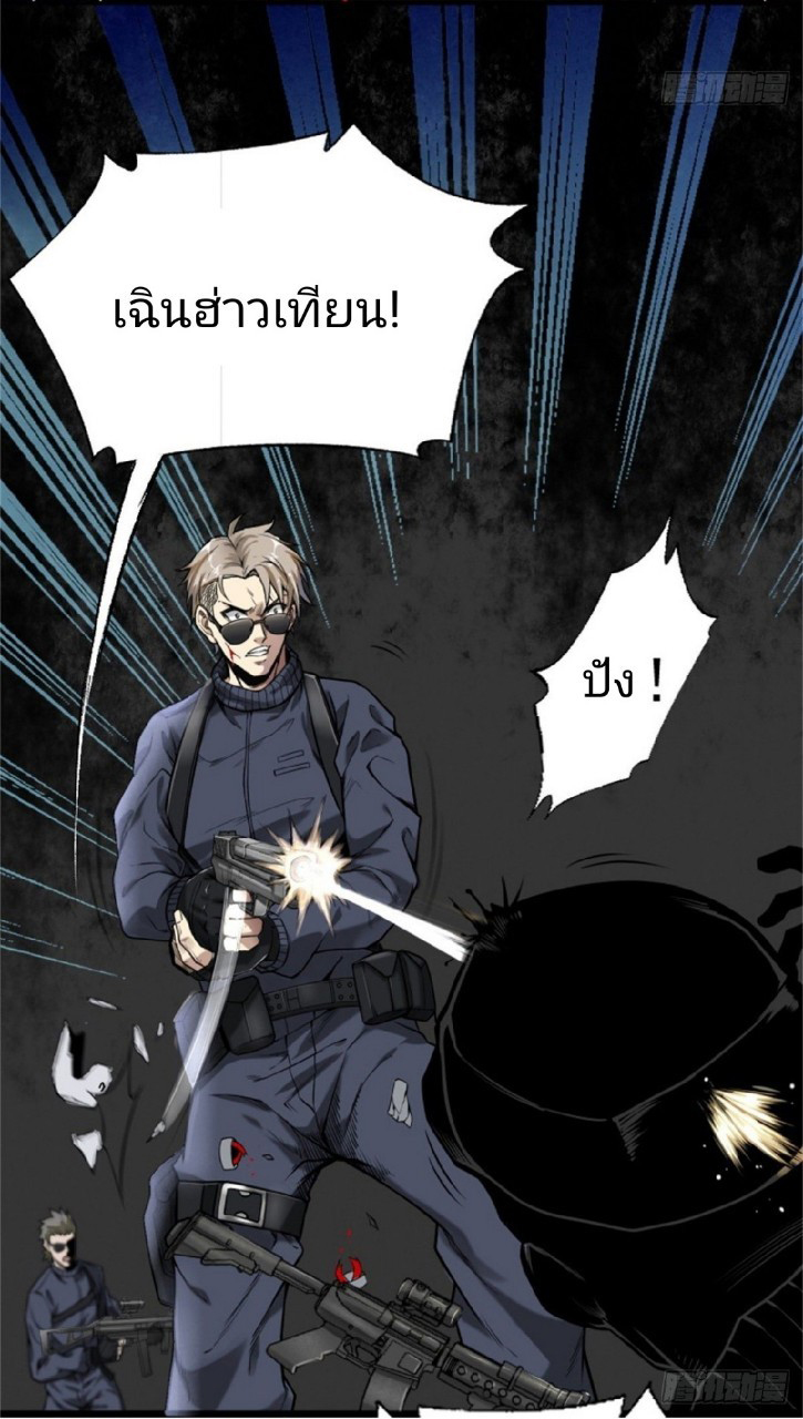 ยอดคนอัจฉริยะ ซุปเปอร์ไวรัสกลายพันธุ์ ตอนที่ 1 หน้า 9