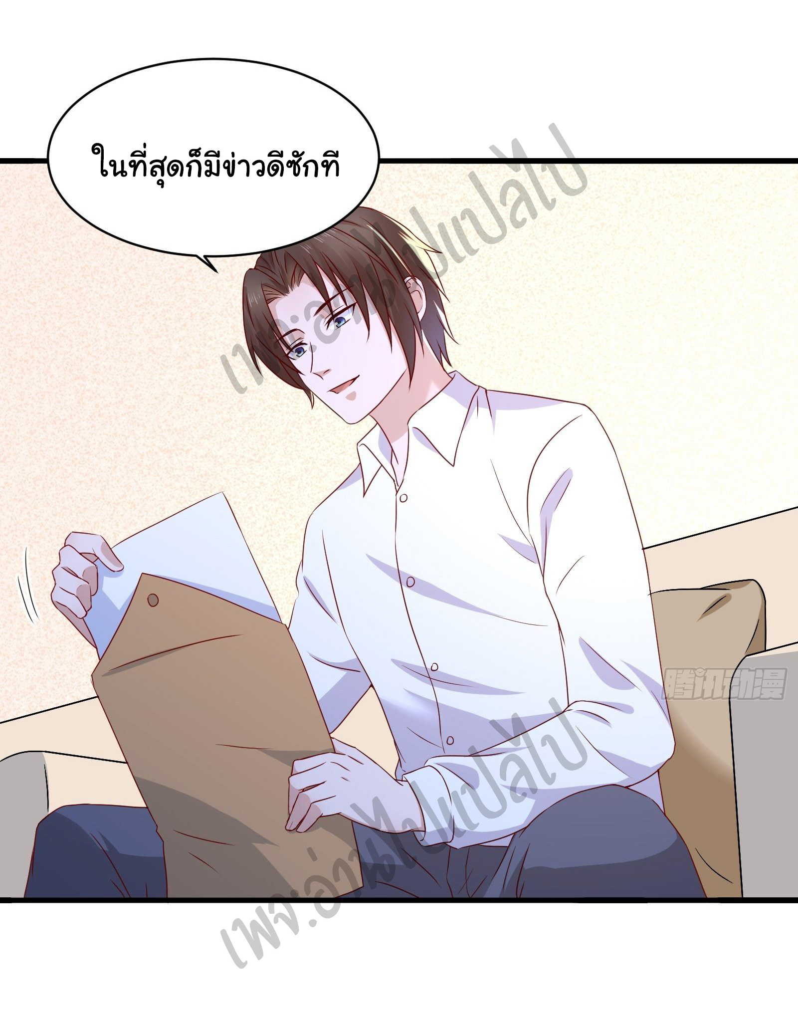 Best system Investors in the city ตอนที่ 22 หน้า 21