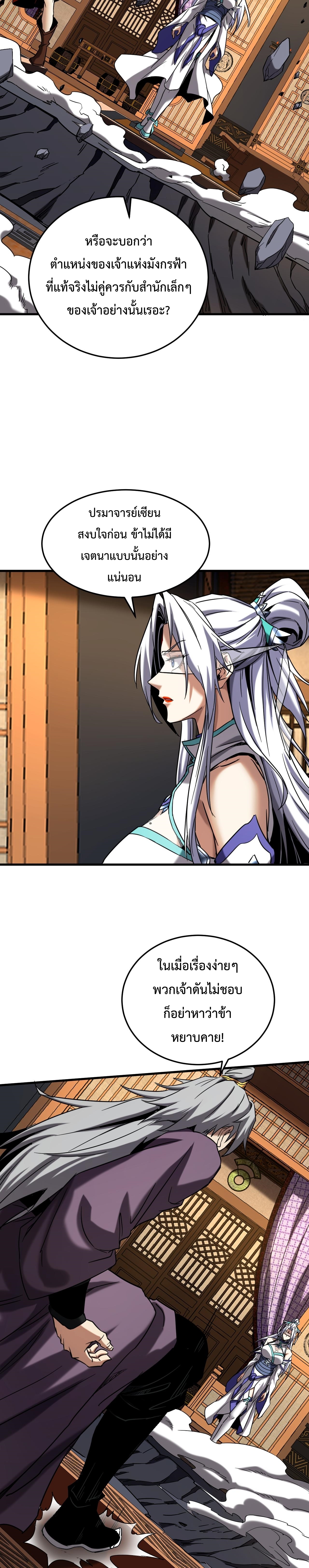 ข้าขอบ่มเพาะศิษย์แบบชิวๆ ก็แล้วกัน! (ชนจีน) ตอนที่ 152 หน้า 5