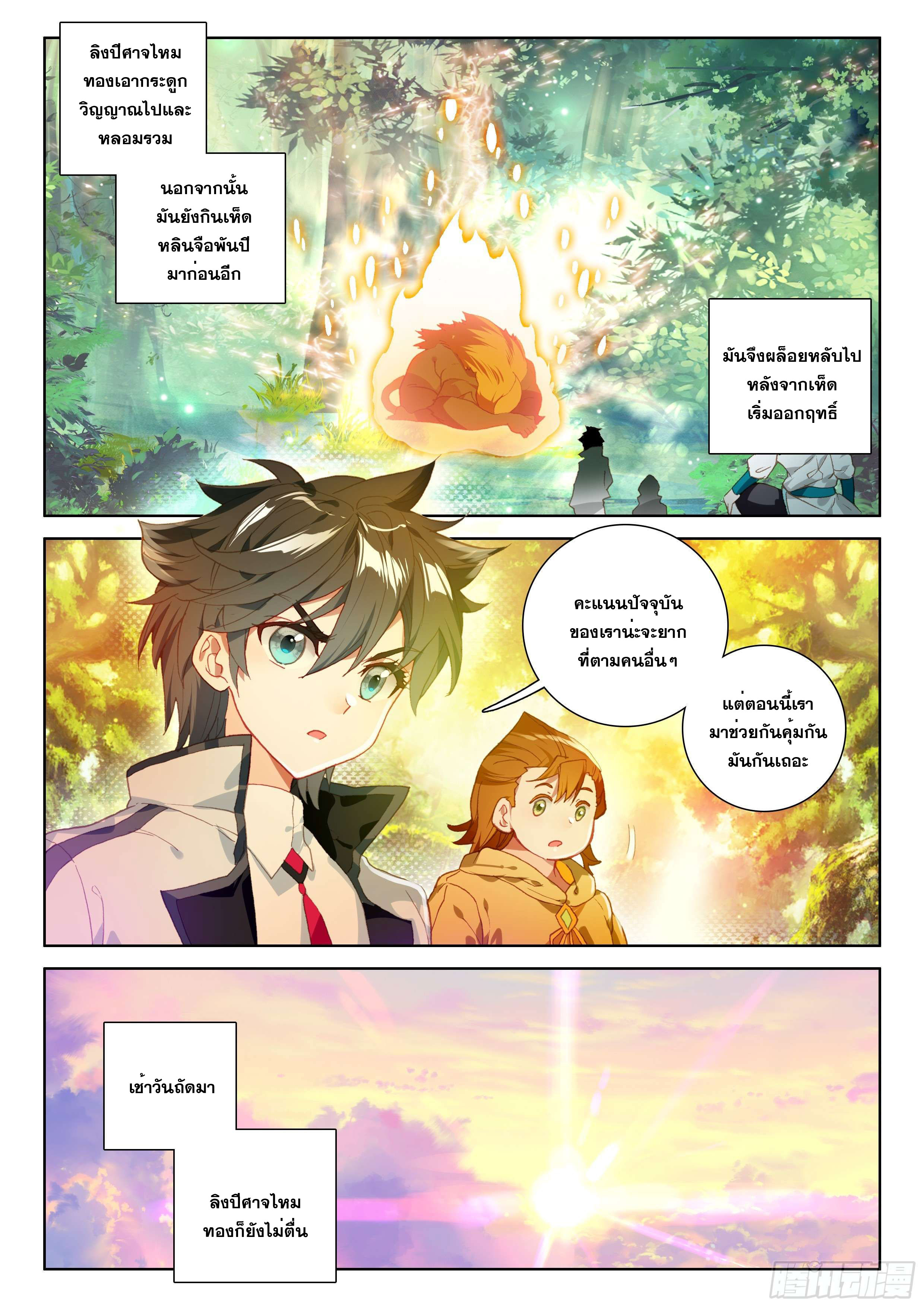 Soul Land IV – The Ultimate Combat มหาศึกการต่อสู้ ตอนที่ 6 หน้า 6