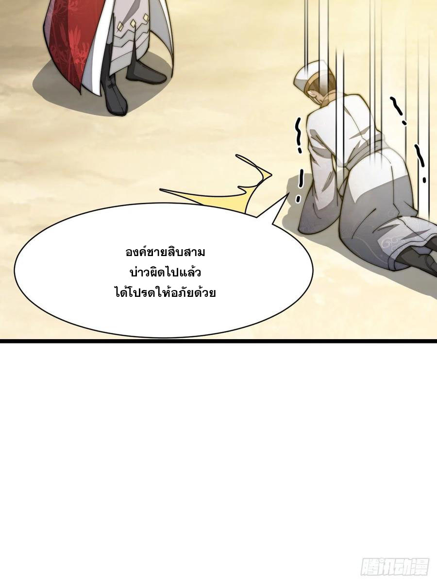 บุรุษที่มีโชค คงไม่ใช่ข้าแล้วแหละ ตอนที่ 2 หน้า 70