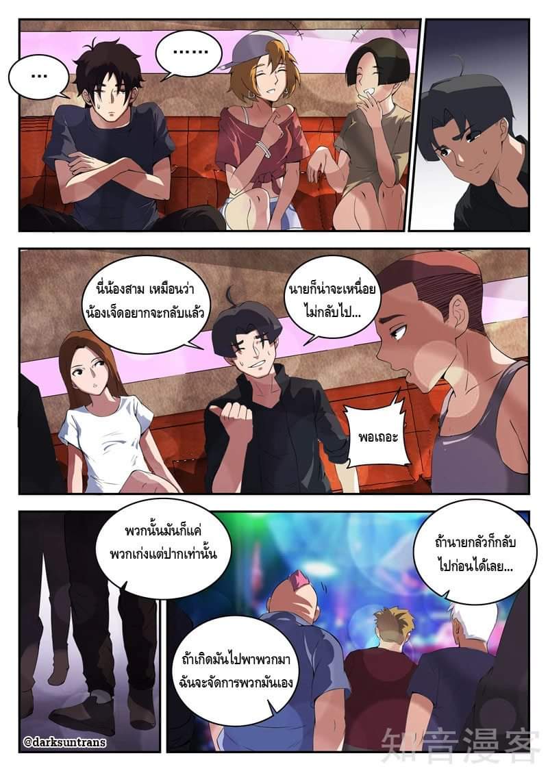 Xie wen dong ตอนที่ 51 หน้า 3