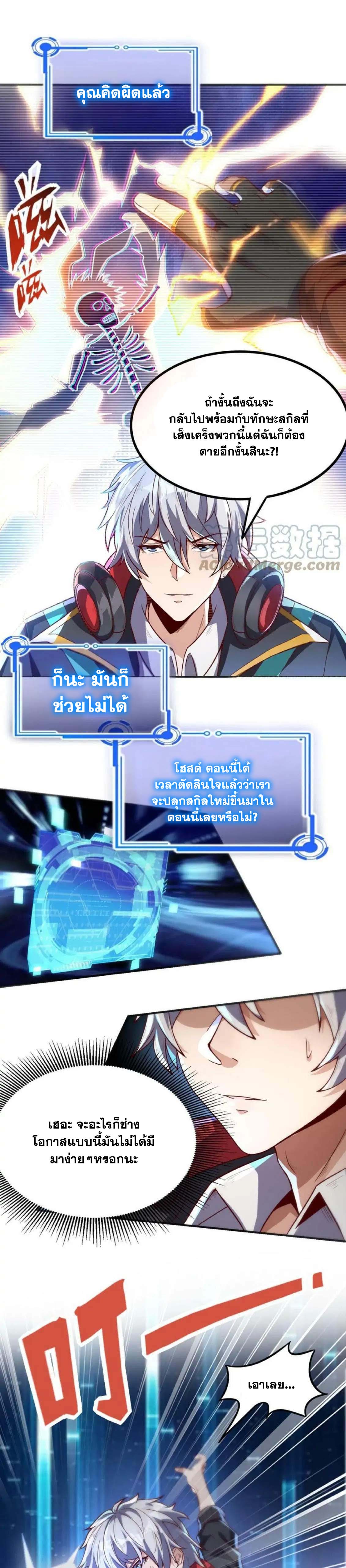 Aura Recovery I Get a New Skill Everyday ตอนที่ 2 หน้า 6