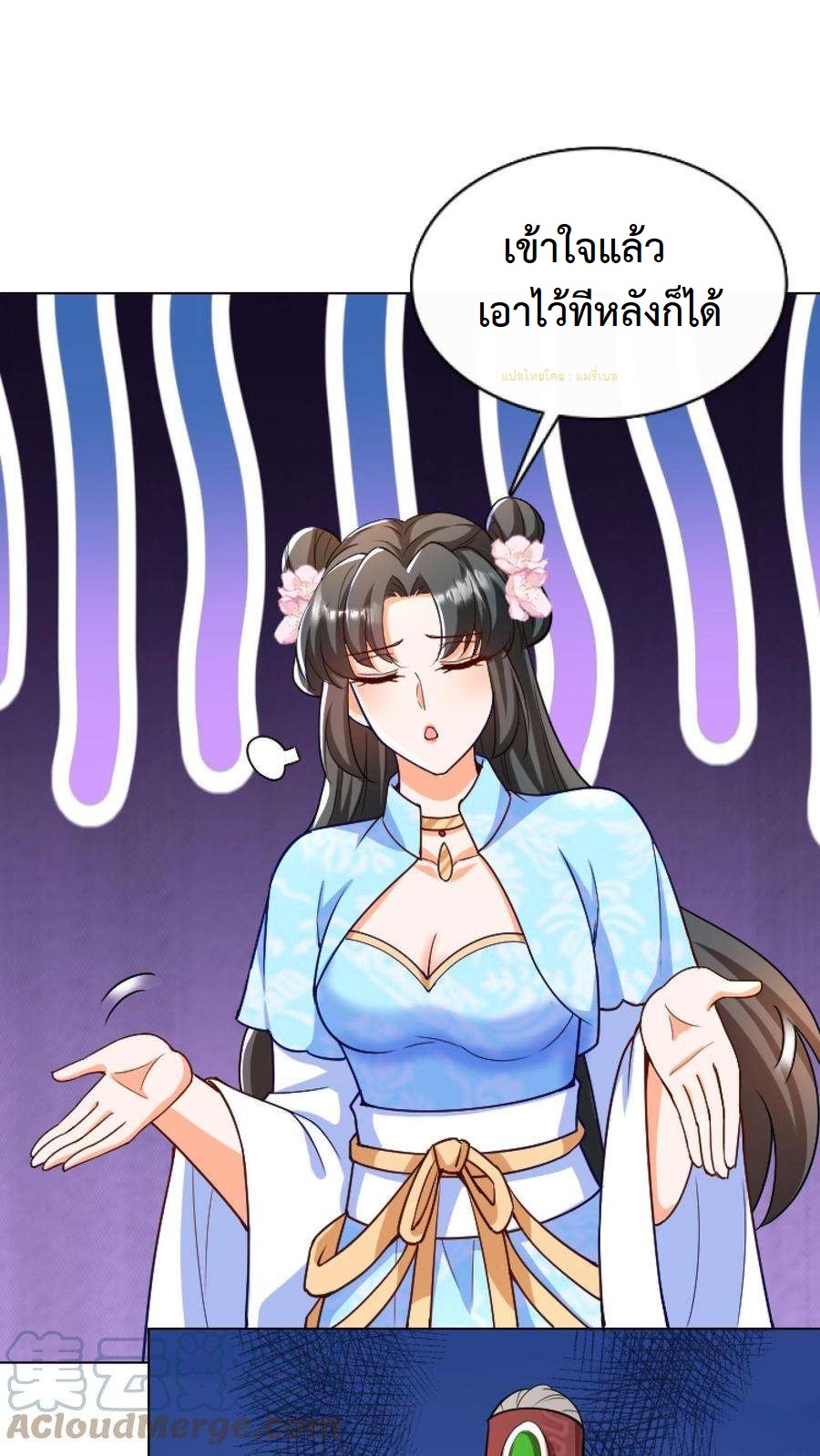 ปีศาจที่ไร้เทียมทานในโลก ตอนที่ 20 หน้า 24